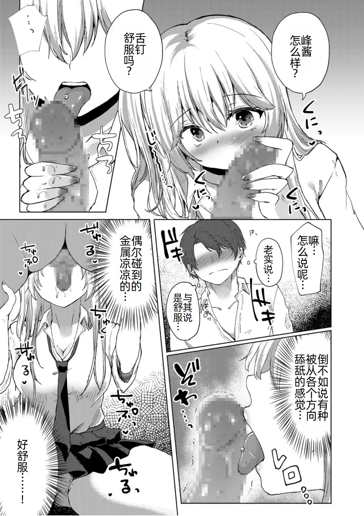 Shita-pi Gyaru no Houkago Gyaku Shidou～Sensei ni Ashi de Shite Mitakatta no～ page 10 full