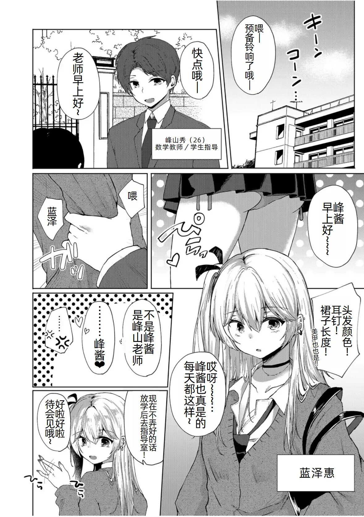Shita-pi Gyaru no Houkago Gyaku Shidou～Sensei ni Ashi de Shite Mitakatta no～ page 5 full