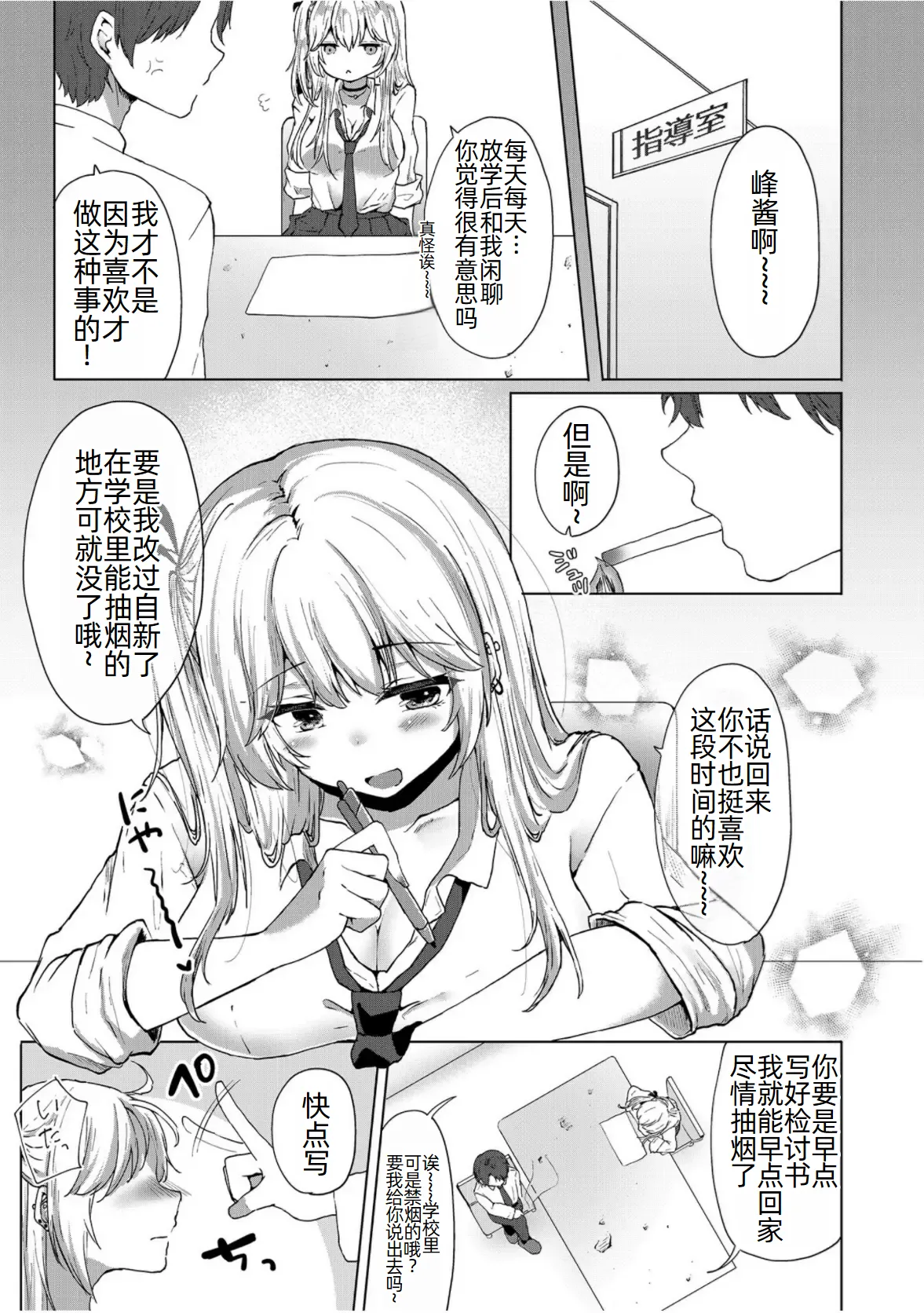 Shita-pi Gyaru no Houkago Gyaku Shidou～Sensei ni Ashi de Shite Mitakatta no～ page 6 full