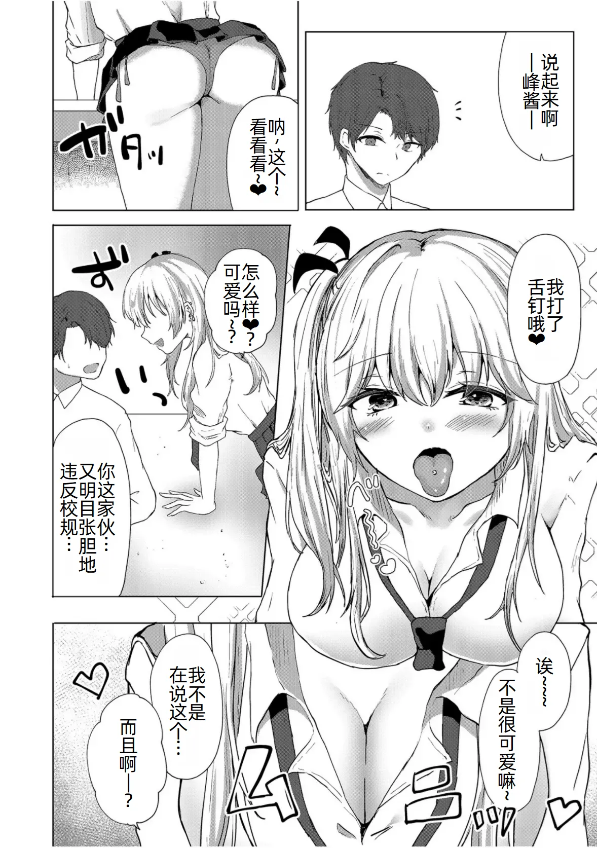 Shita-pi Gyaru no Houkago Gyaku Shidou～Sensei ni Ashi de Shite Mitakatta no～ page 7 full