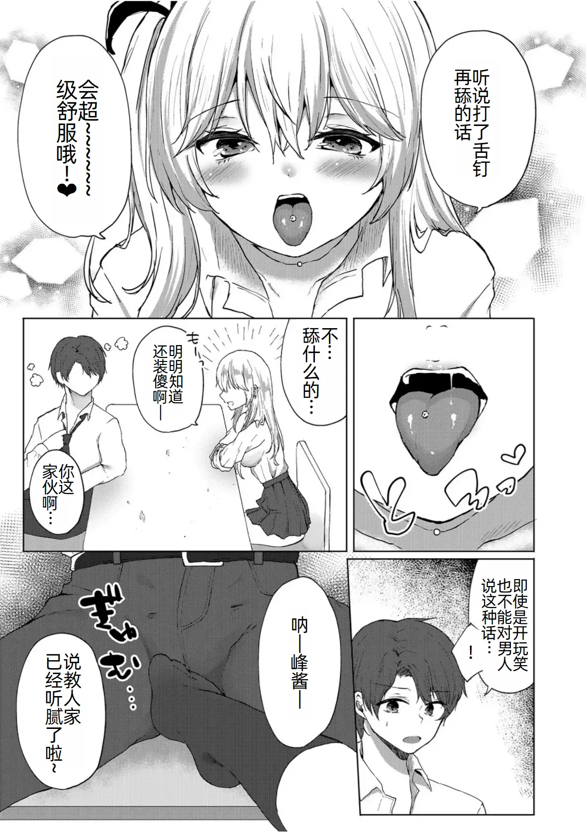 Shita-pi Gyaru no Houkago Gyaku Shidou～Sensei ni Ashi de Shite Mitakatta no～ page 8 full