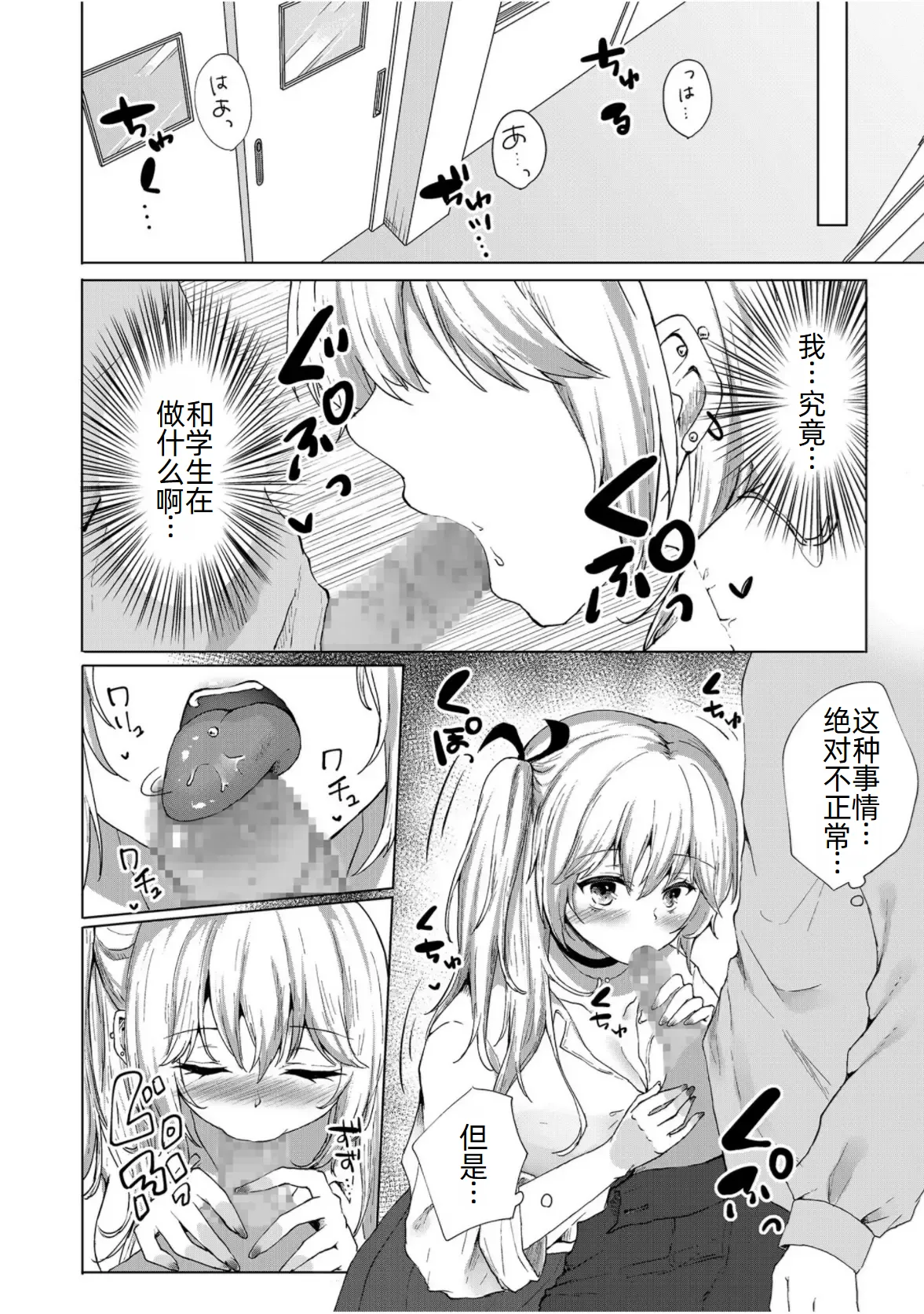 Shita-pi Gyaru no Houkago Gyaku Shidou～Sensei ni Ashi de Shite Mitakatta no～ page 9 full