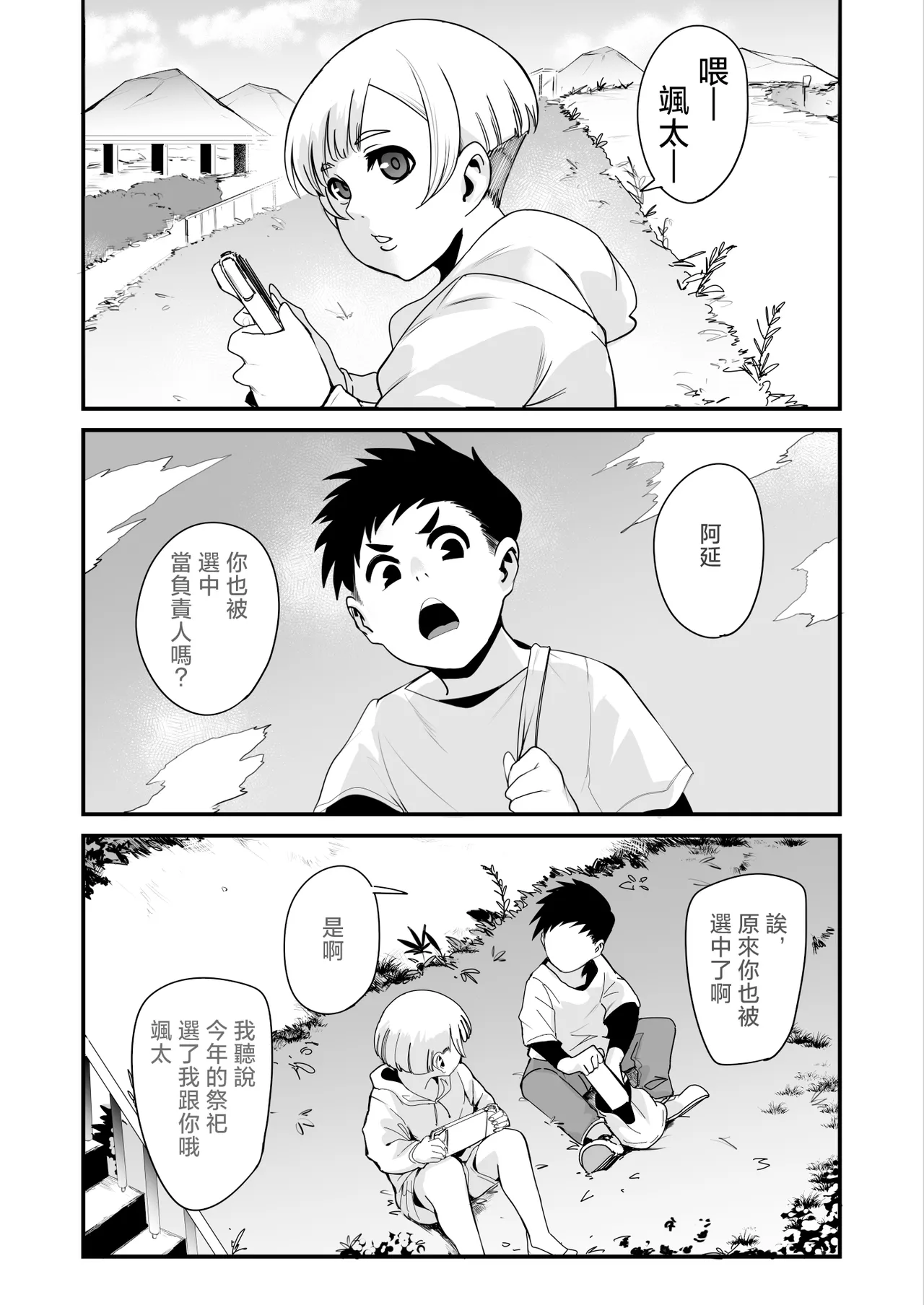 Himebukuro-Sama - Mura no Kagematsuri de Onee-san-tachi ni Tanetsuke suru Dake no Shasei Ningyou ni Sareta Bokutachi page 2 full