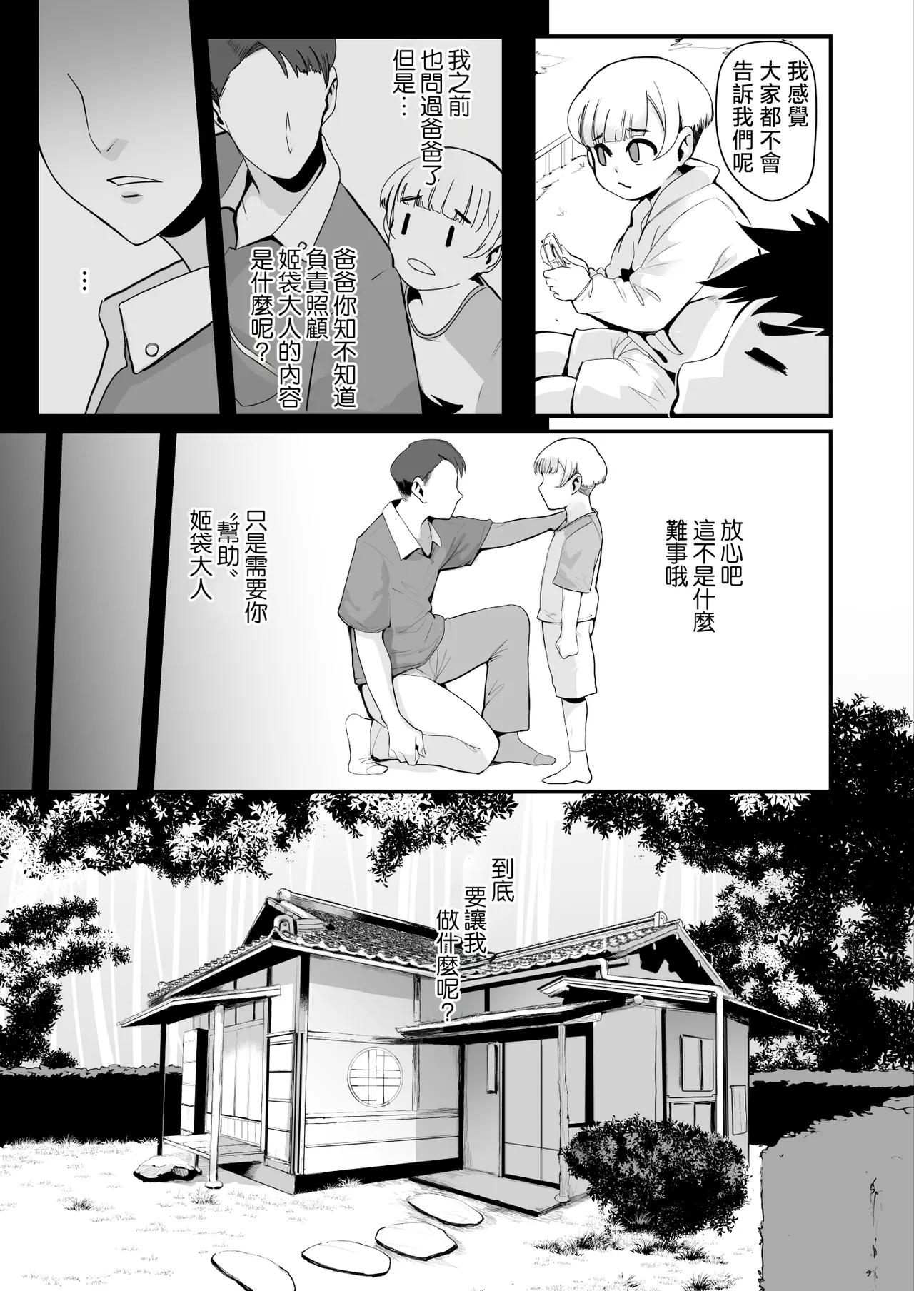 Himebukuro-Sama - Mura no Kagematsuri de Onee-san-tachi ni Tanetsuke suru Dake no Shasei Ningyou ni Sareta Bokutachi page 4 full