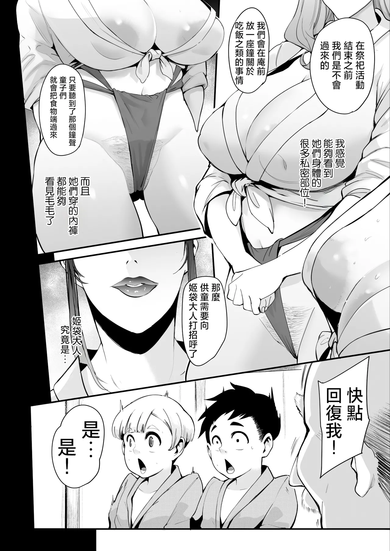 Himebukuro-Sama - Mura no Kagematsuri de Onee-san-tachi ni Tanetsuke suru Dake no Shasei Ningyou ni Sareta Bokutachi page 7 full