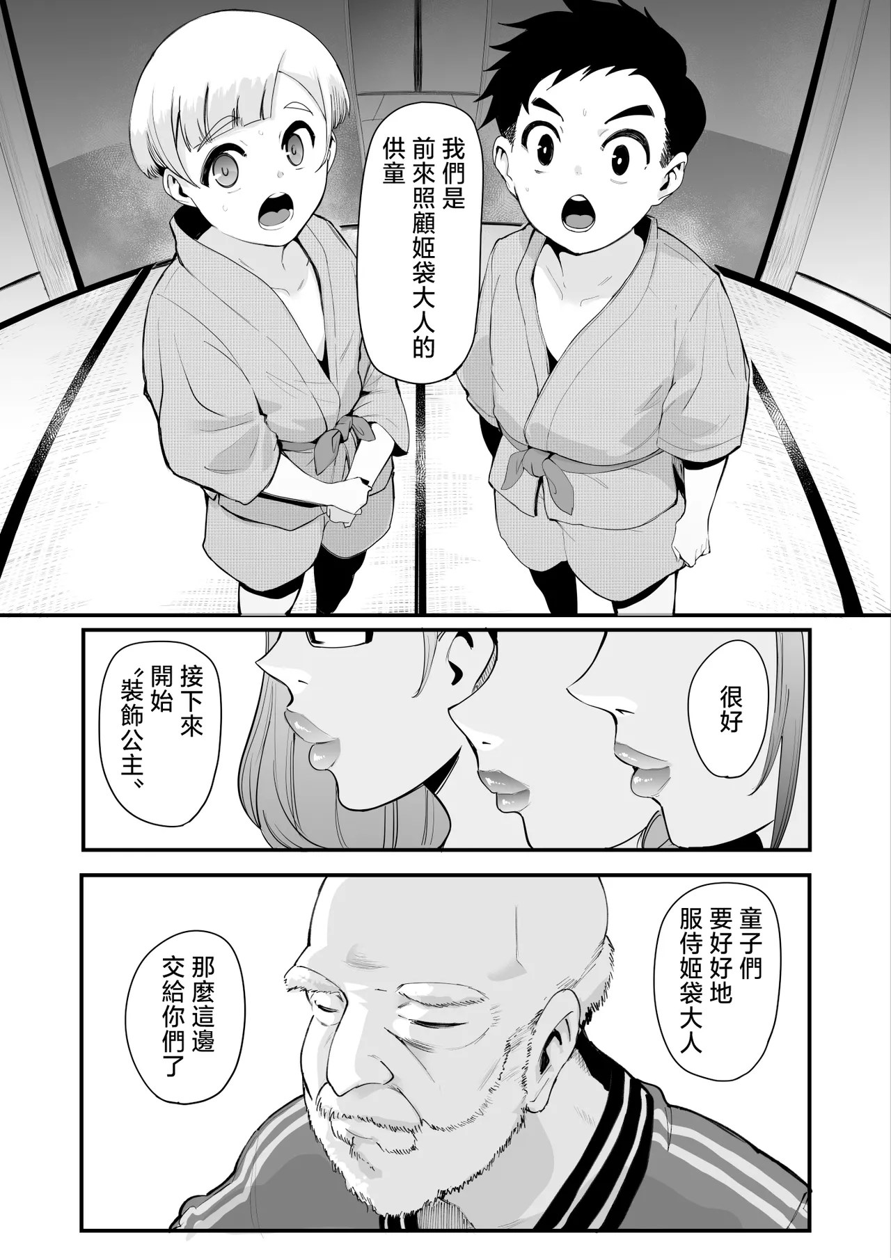 Himebukuro-Sama - Mura no Kagematsuri de Onee-san-tachi ni Tanetsuke suru Dake no Shasei Ningyou ni Sareta Bokutachi page 8 full