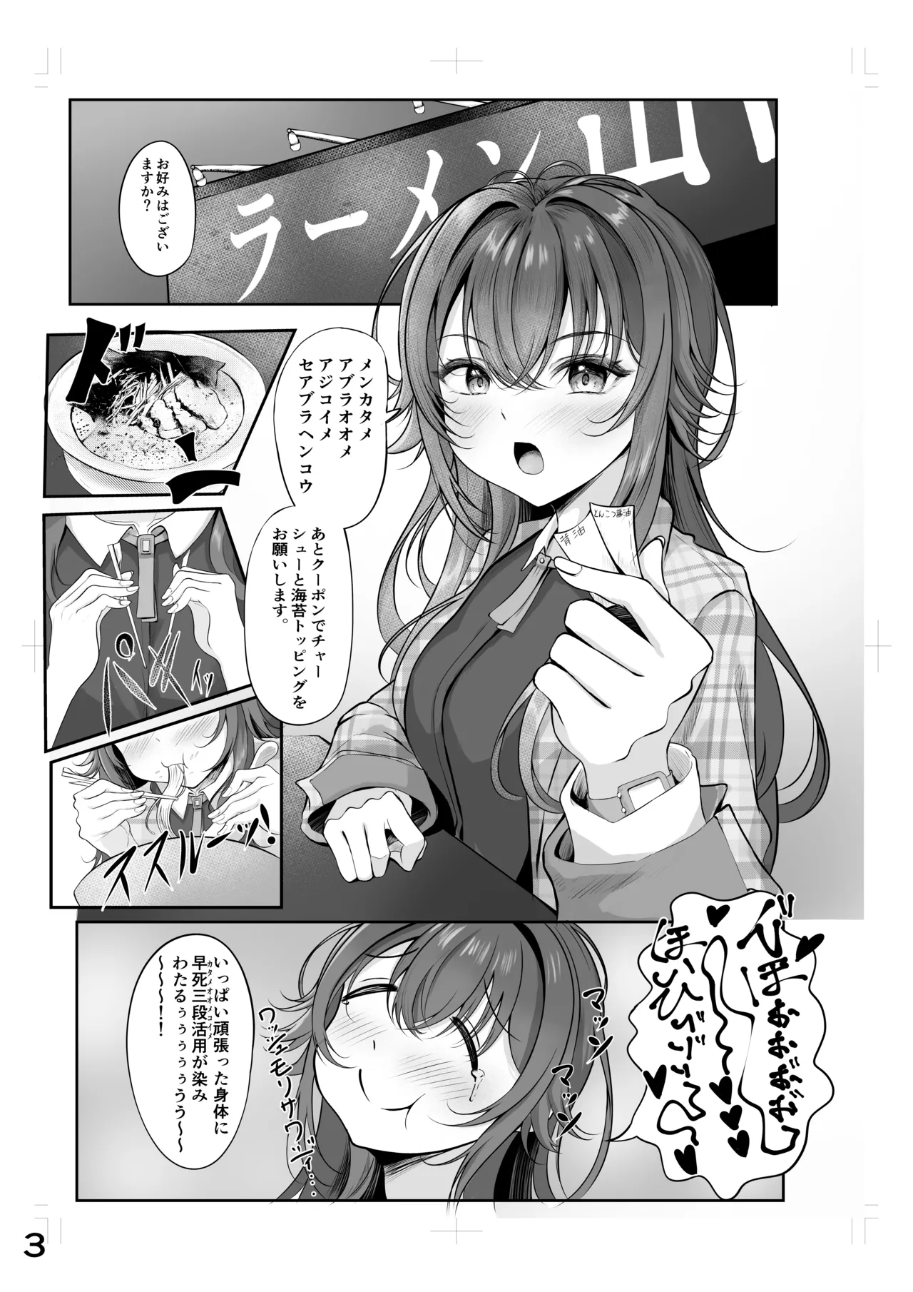 ムチムチワワのエチエチートデイ page 2 full