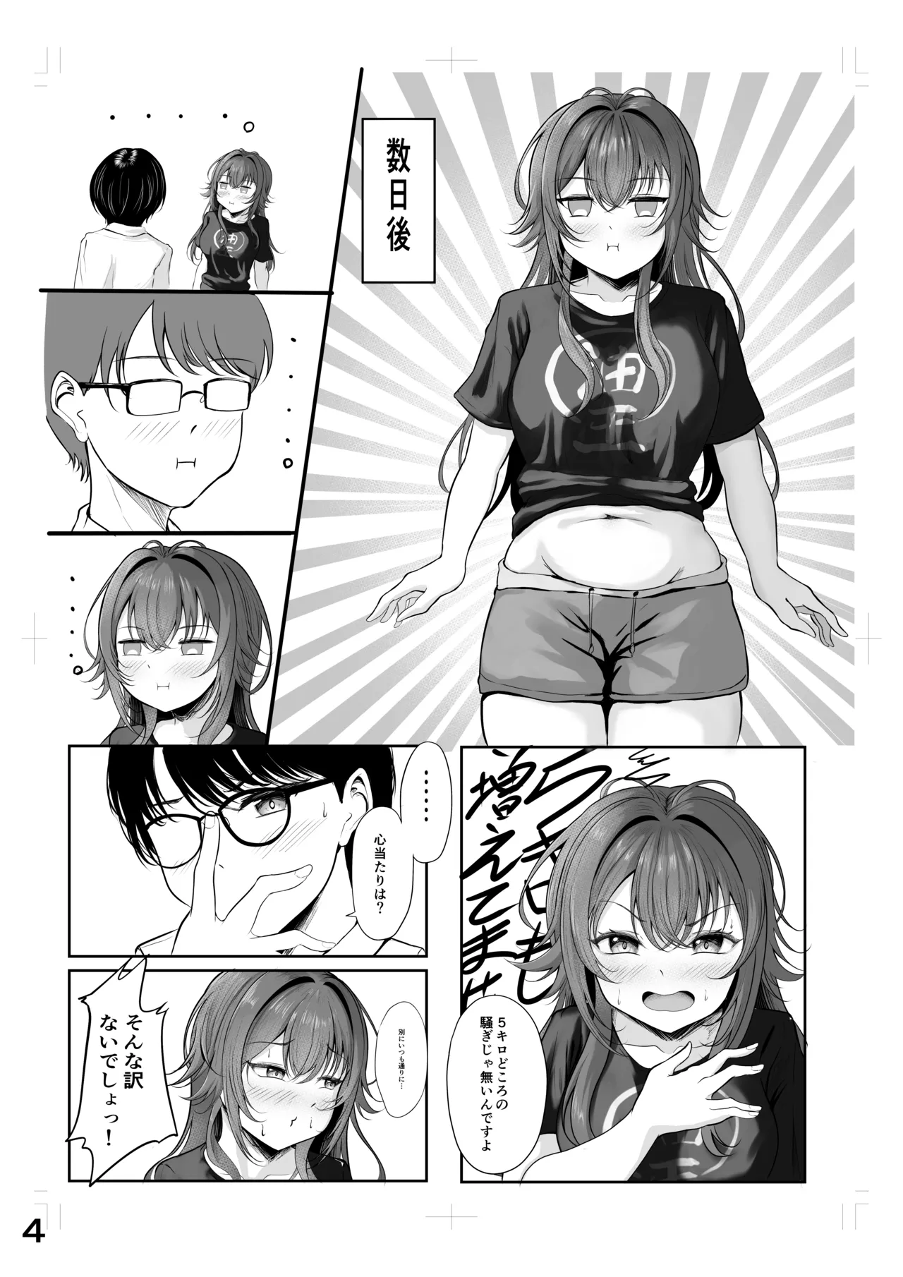 ムチムチワワのエチエチートデイ page 4 full