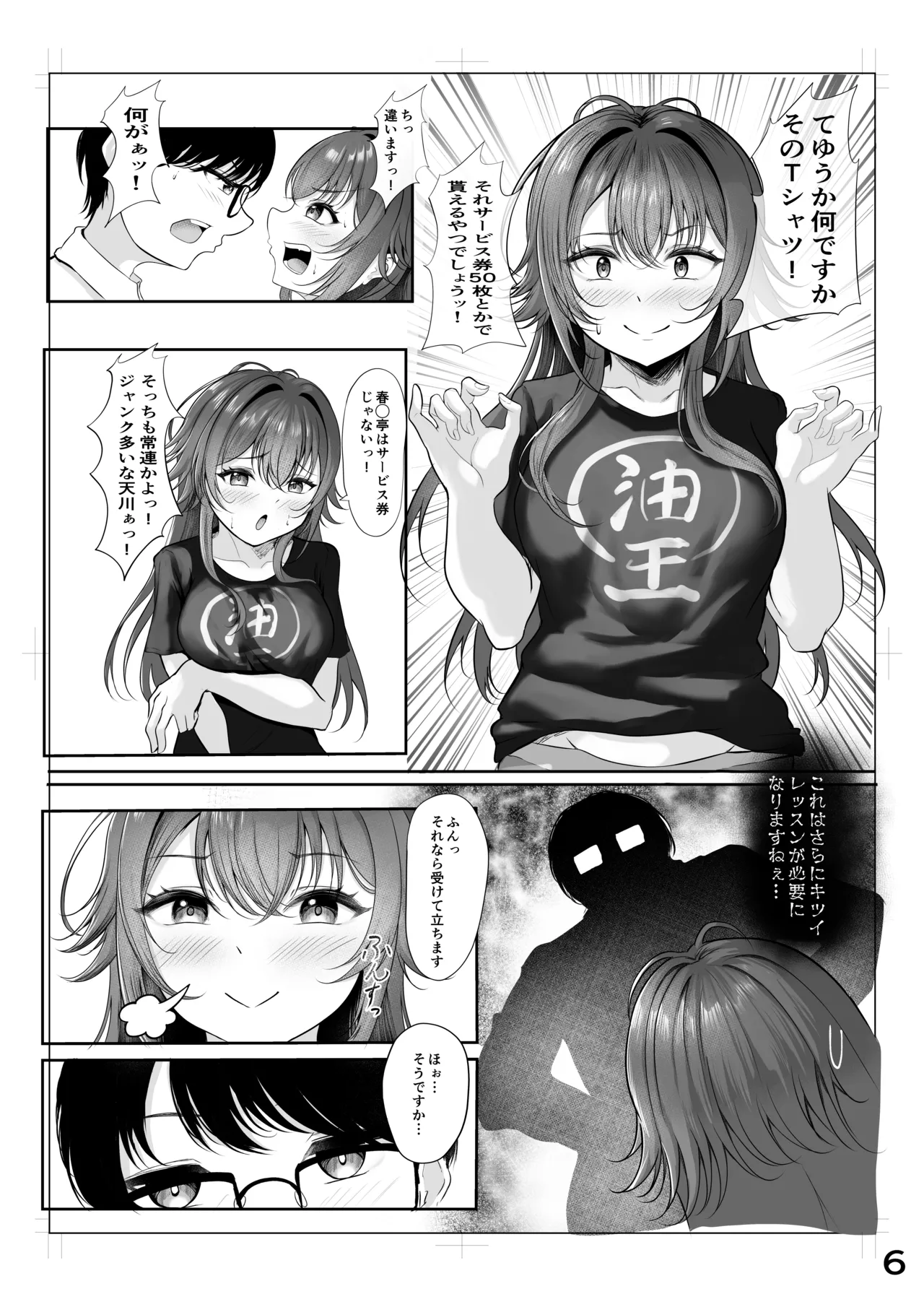 ムチムチワワのエチエチートデイ page 5 full