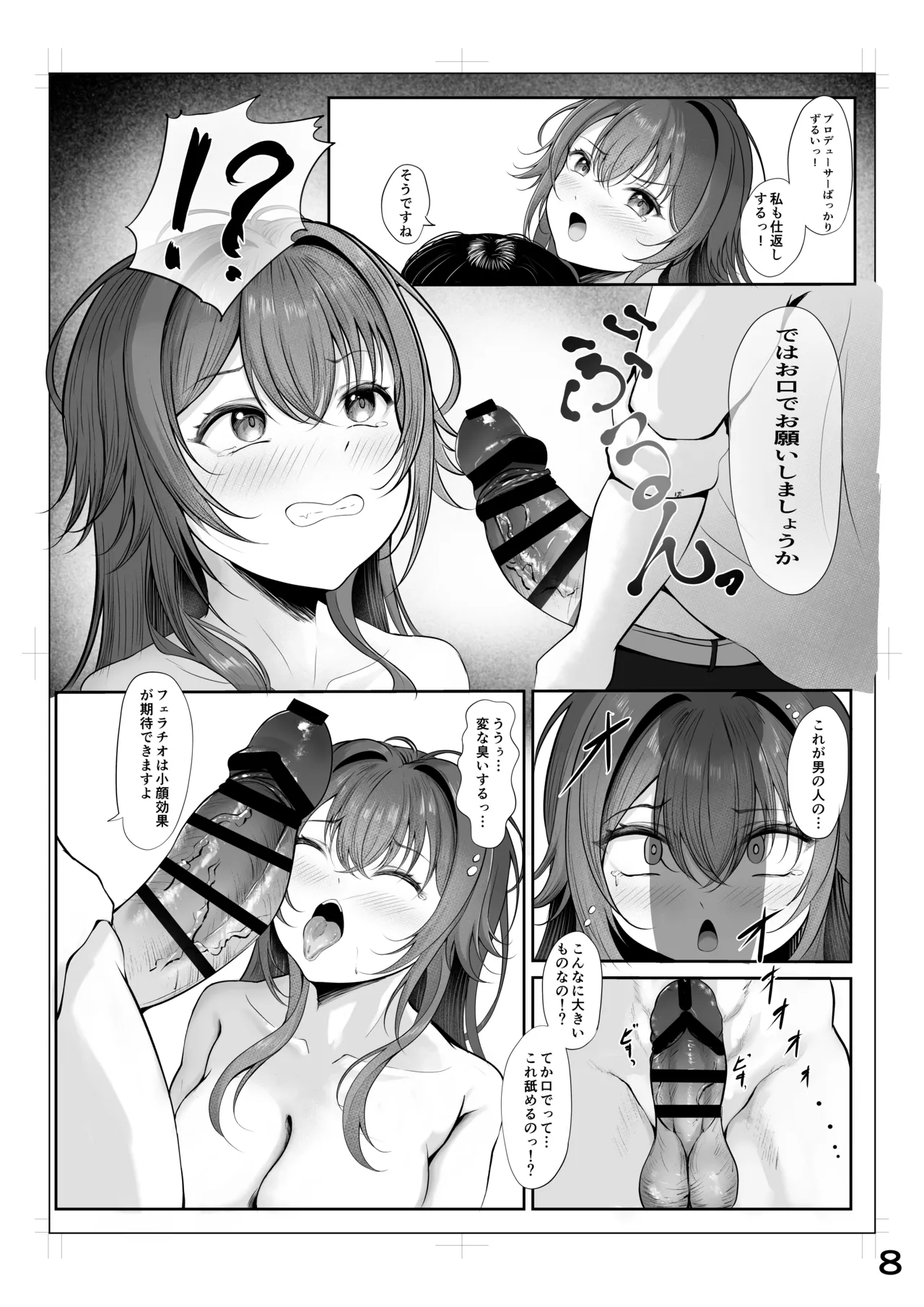 ムチムチワワのエチエチートデイ page 7 full