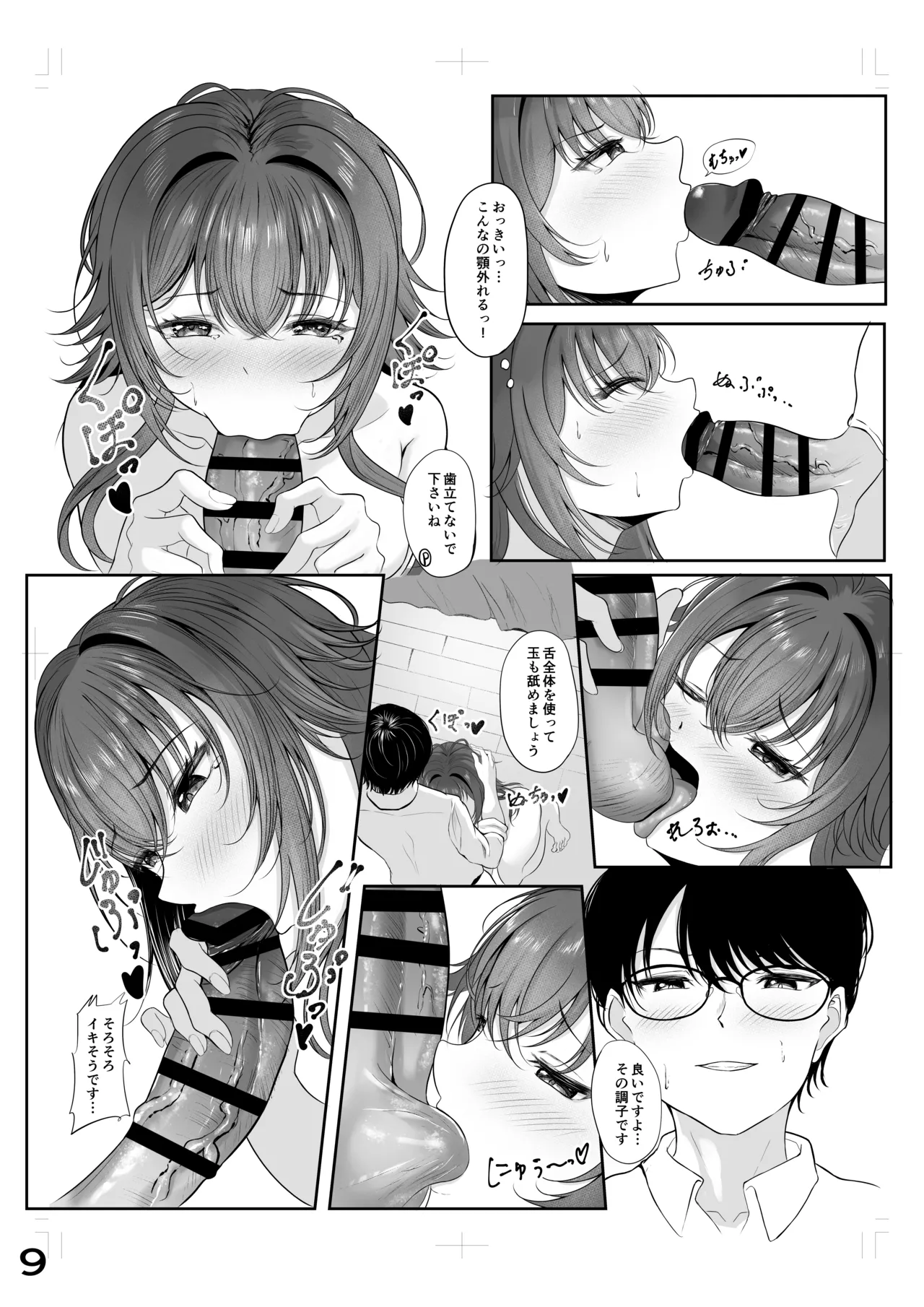 ムチムチワワのエチエチートデイ page 8 full