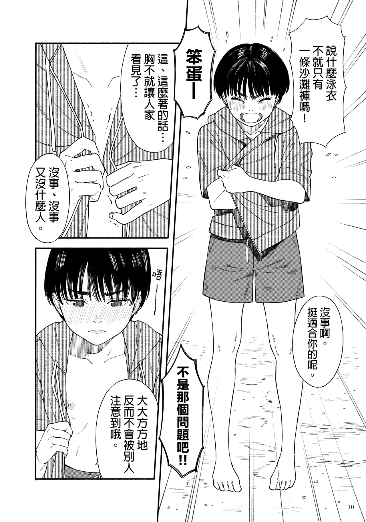 Umi ni Ikou. | 去海邊吧 。 page 10 full