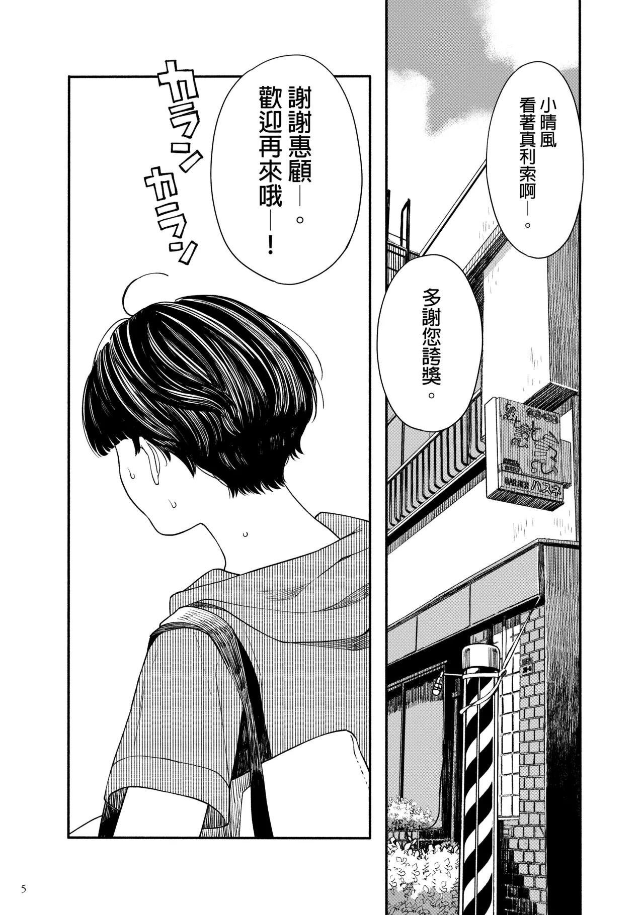 Umi ni Ikou. | 去海邊吧 。 page 5 full