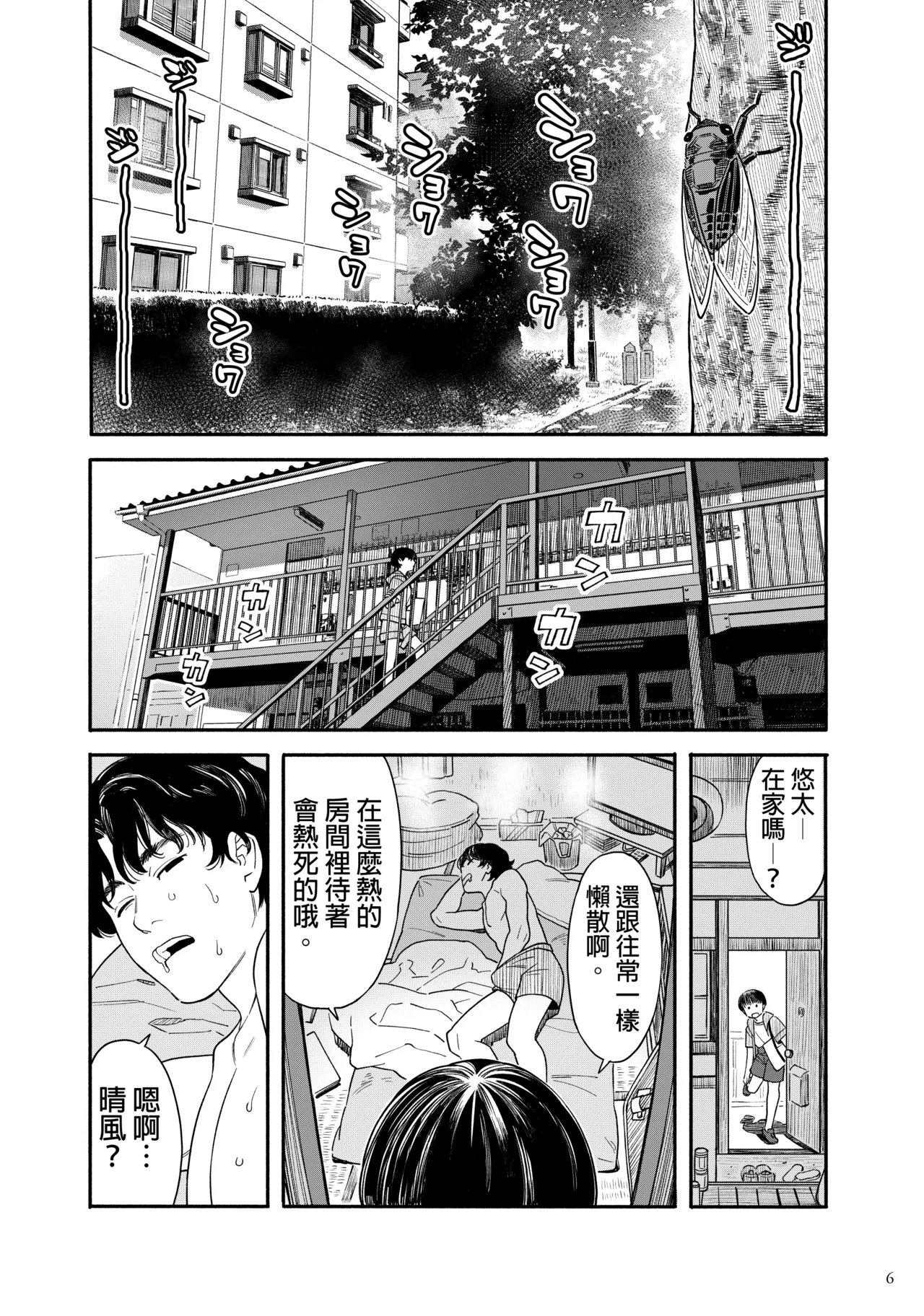 Umi ni Ikou. | 去海邊吧 。 page 6 full
