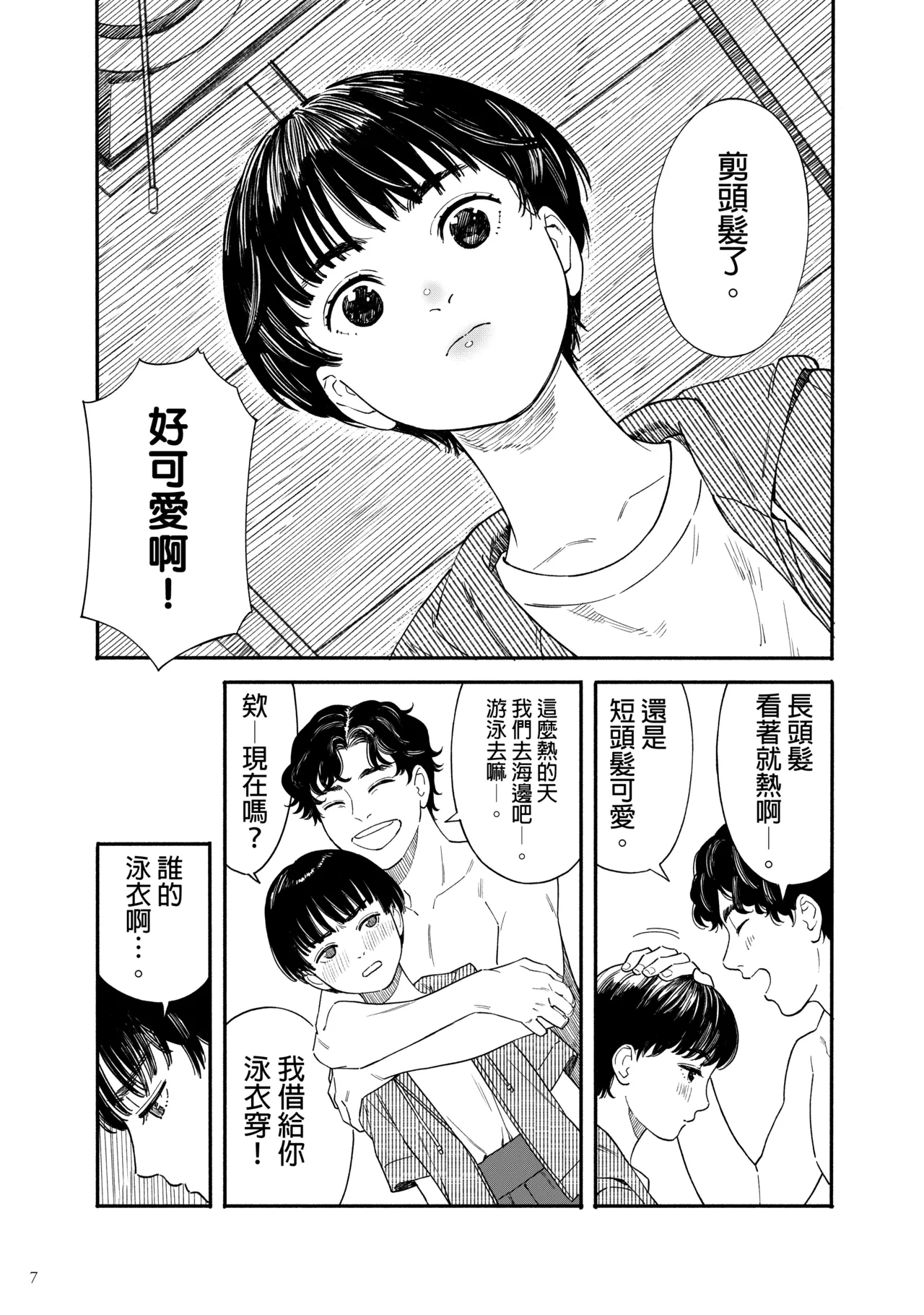 Umi ni Ikou. | 去海邊吧 。 page 7 full
