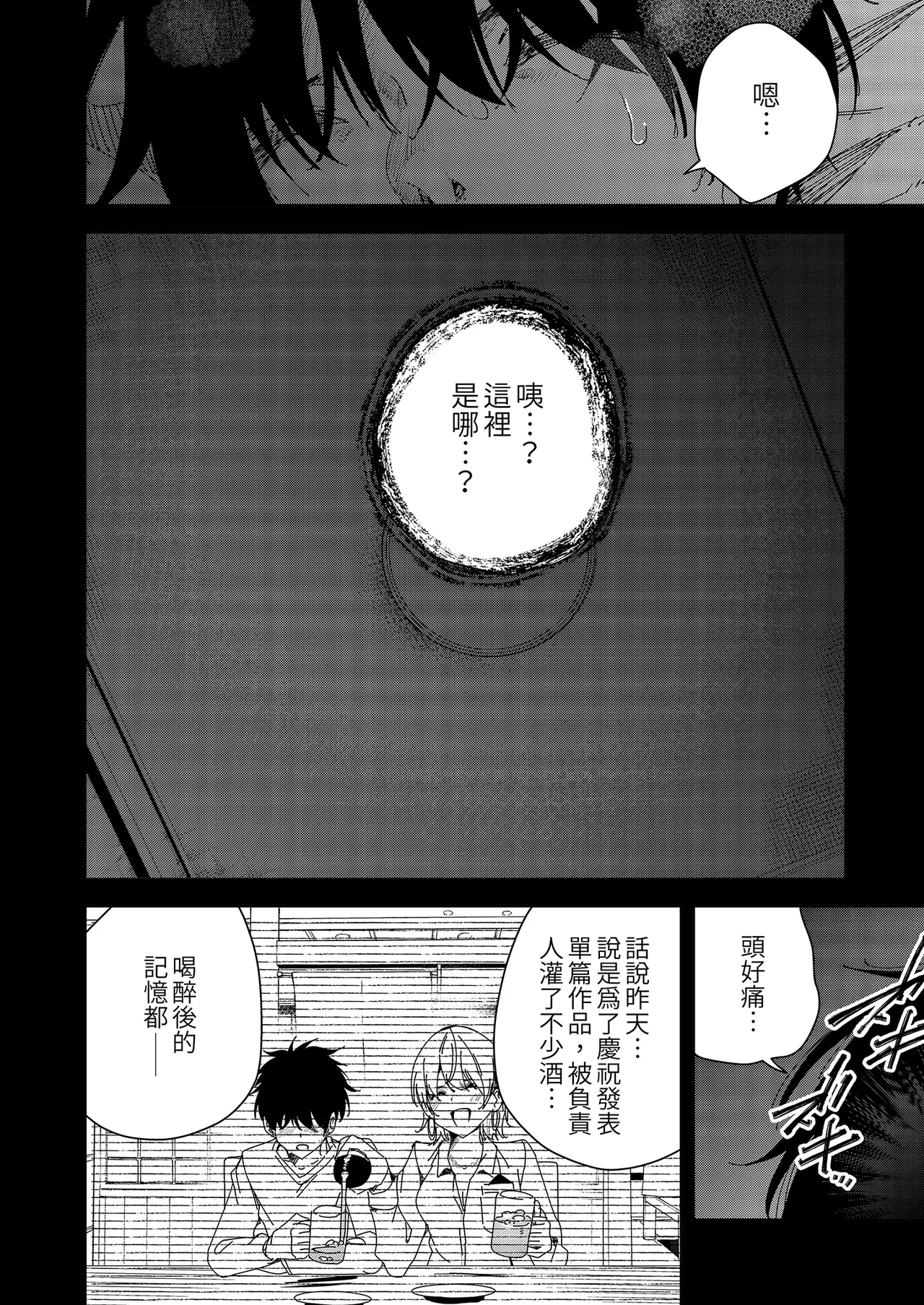 Mishiranu Joshikousei ni Kankin Sareta Toki no Hanashi ~if~ ｜與陌生女子共處一室～if～番外篇 page 6 full