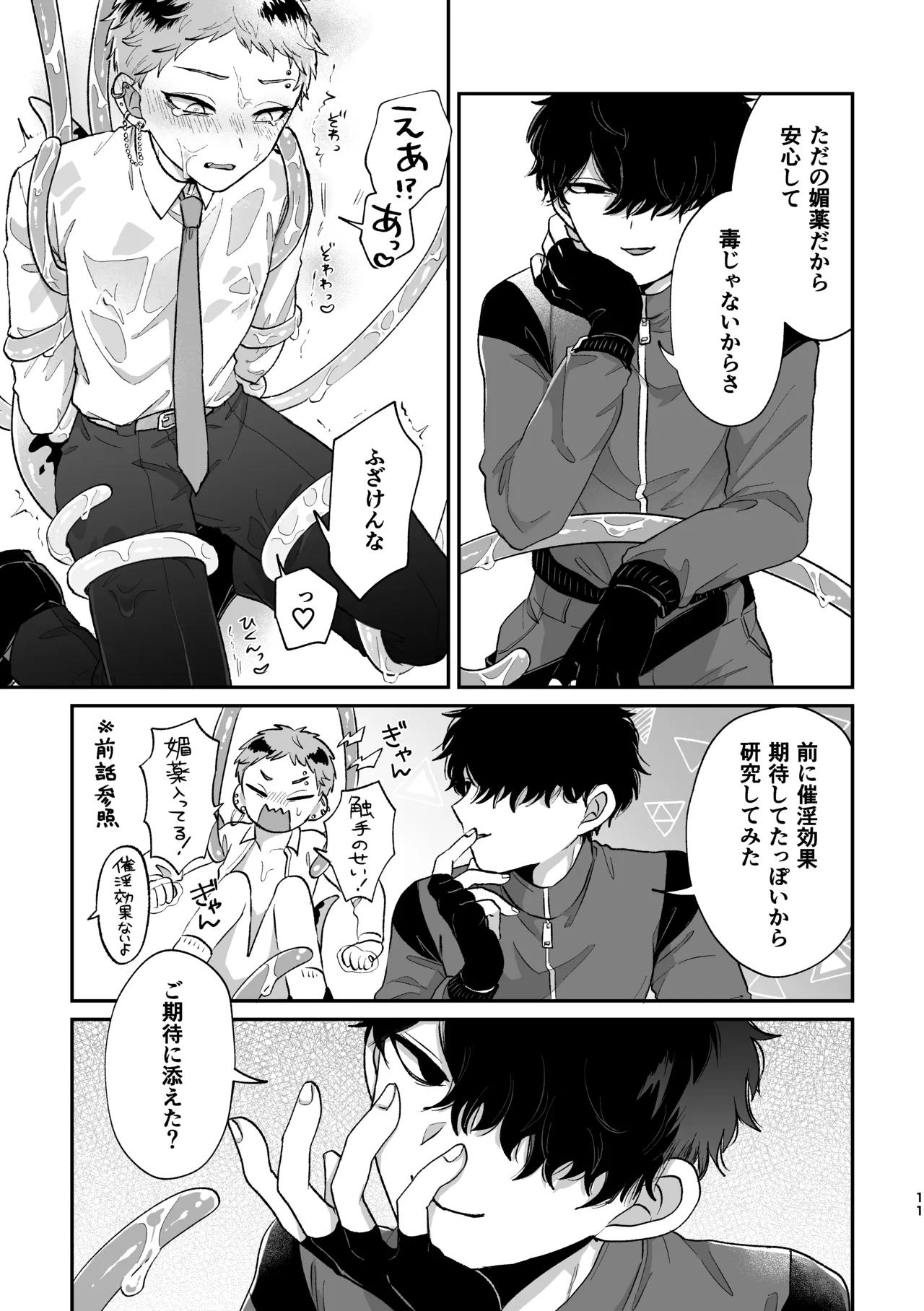 悪いけどコレ エロ漫画なんだよねⅡ page 10 full