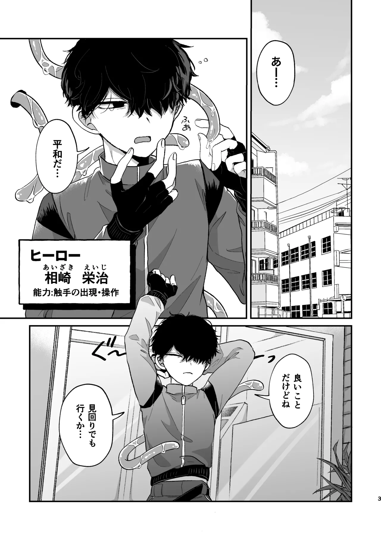 悪いけどコレ エロ漫画なんだよねⅡ page 2 full