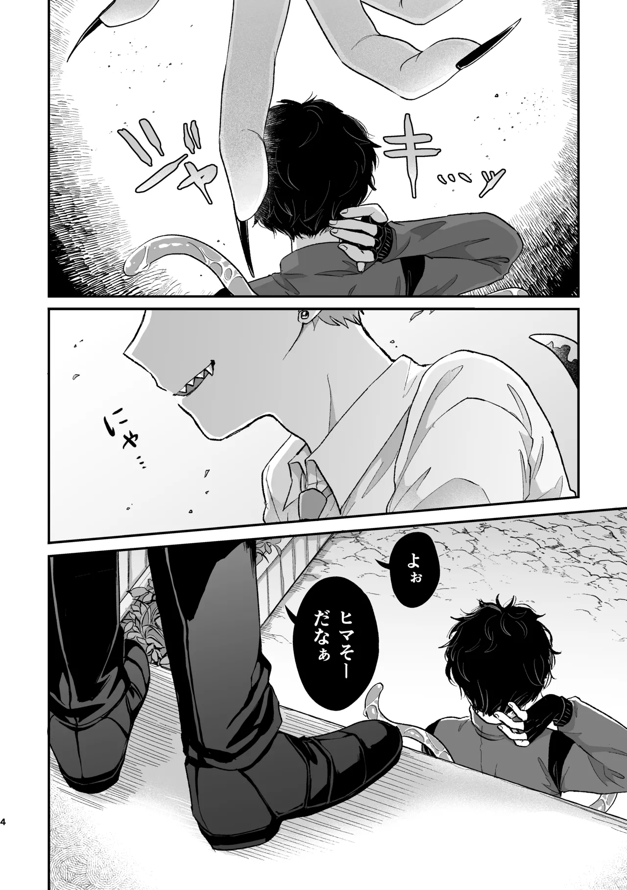 悪いけどコレ エロ漫画なんだよねⅡ page 3 full