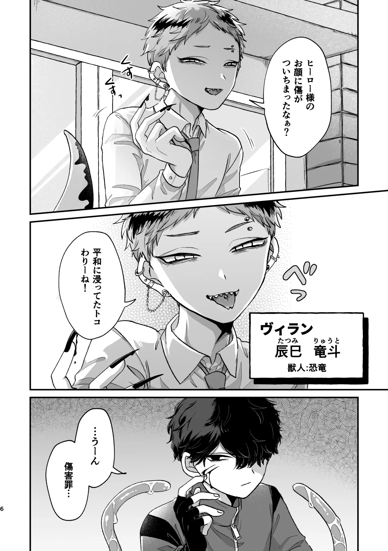 悪いけどコレ エロ漫画なんだよねⅡ page 5 full
