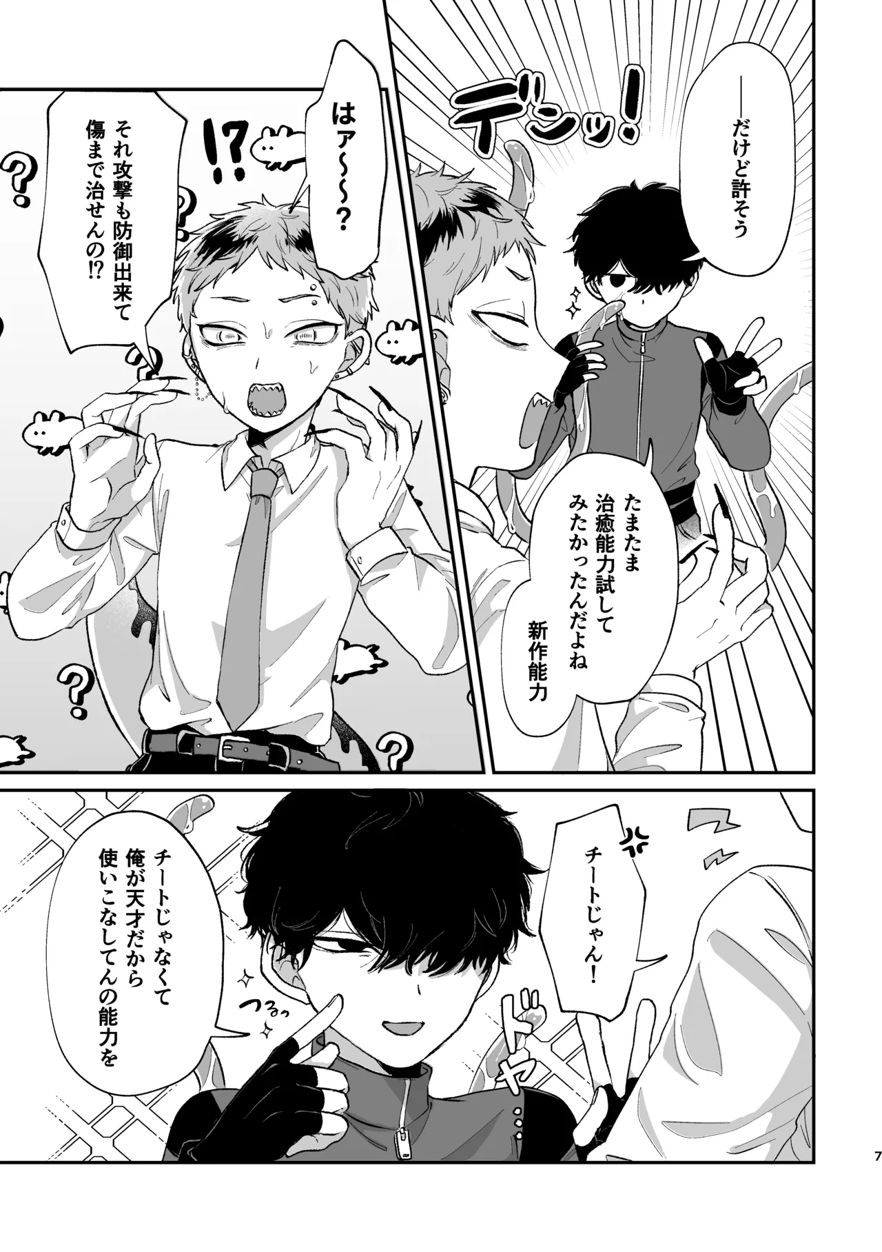 悪いけどコレ エロ漫画なんだよねⅡ page 6 full