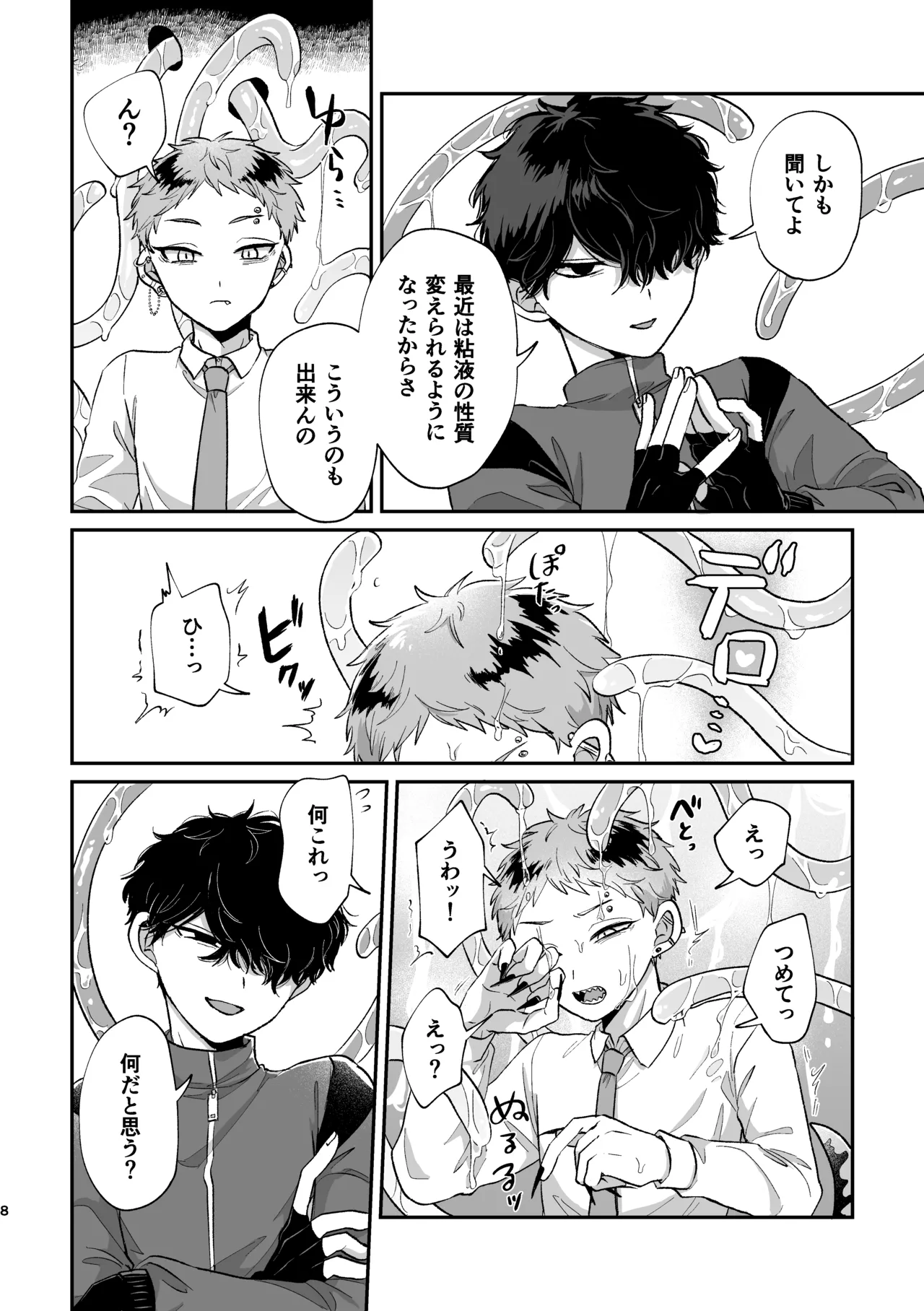 悪いけどコレ エロ漫画なんだよねⅡ page 7 full