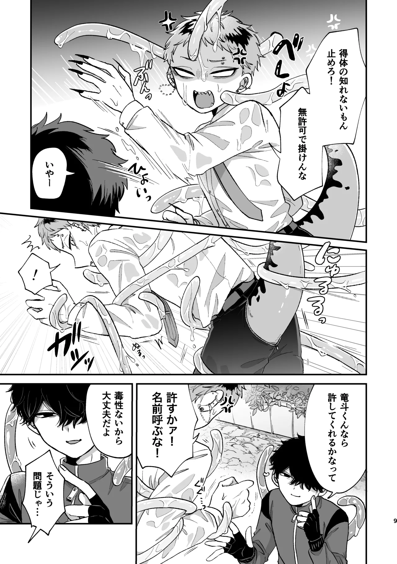 悪いけどコレ エロ漫画なんだよねⅡ page 8 full