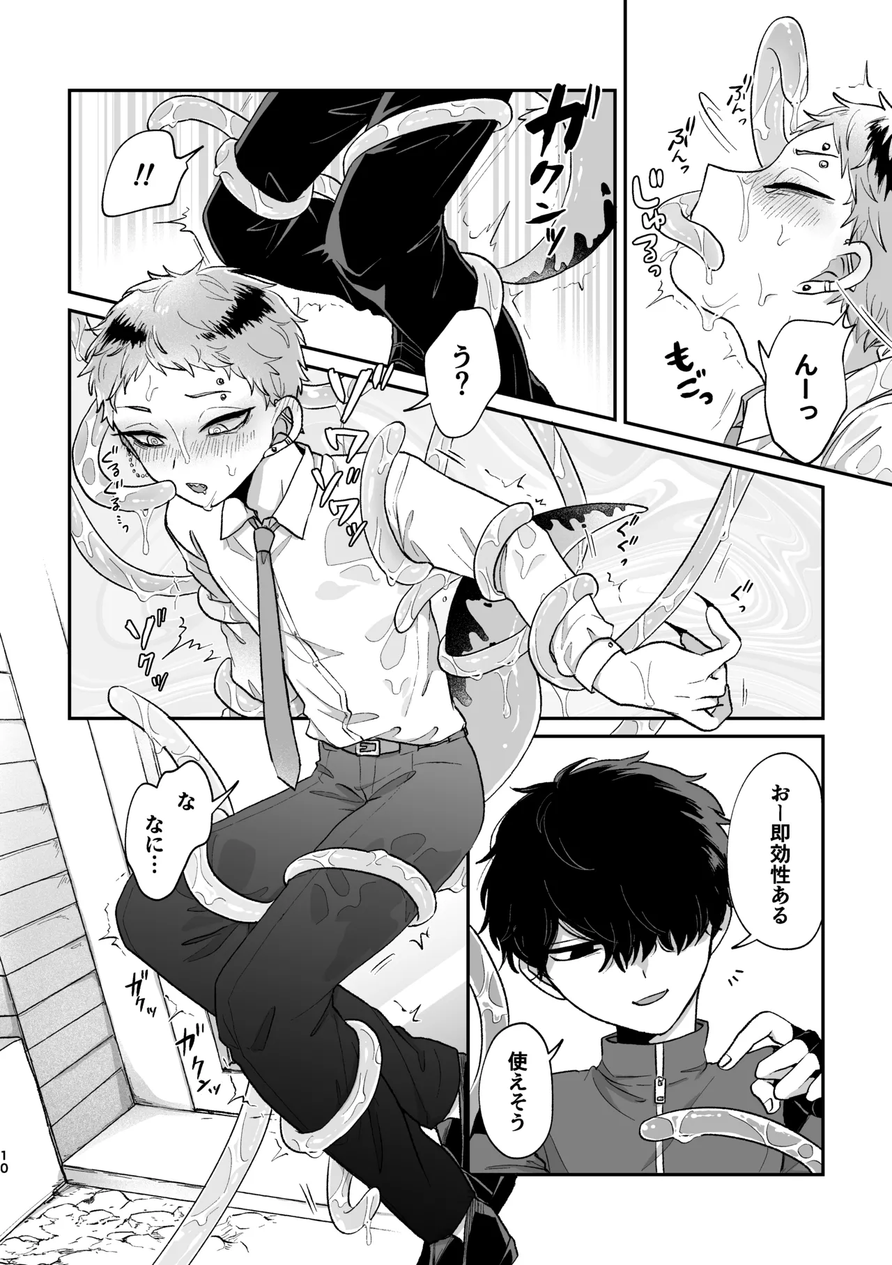 悪いけどコレ エロ漫画なんだよねⅡ page 9 full
