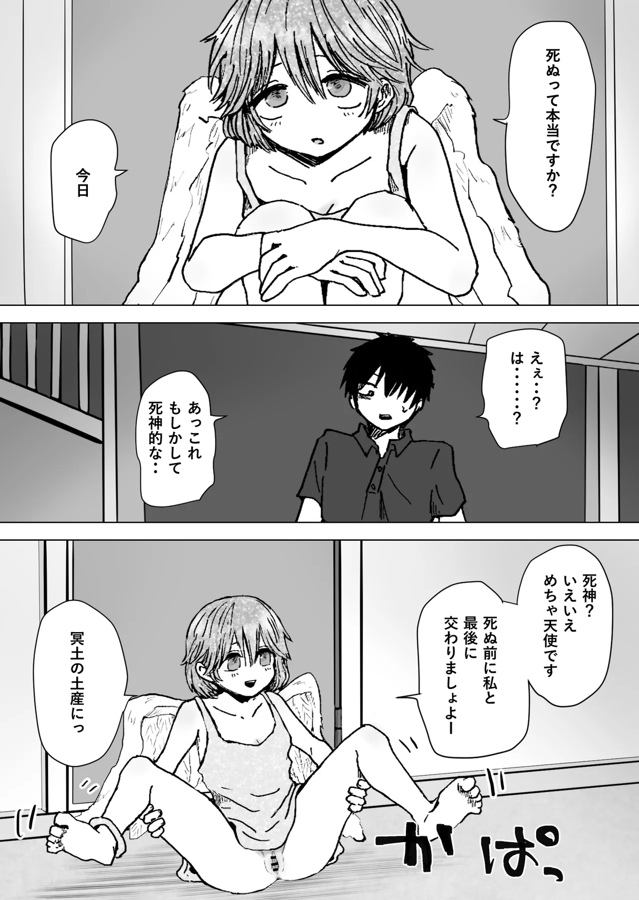 ゆる天使。 page 4 full