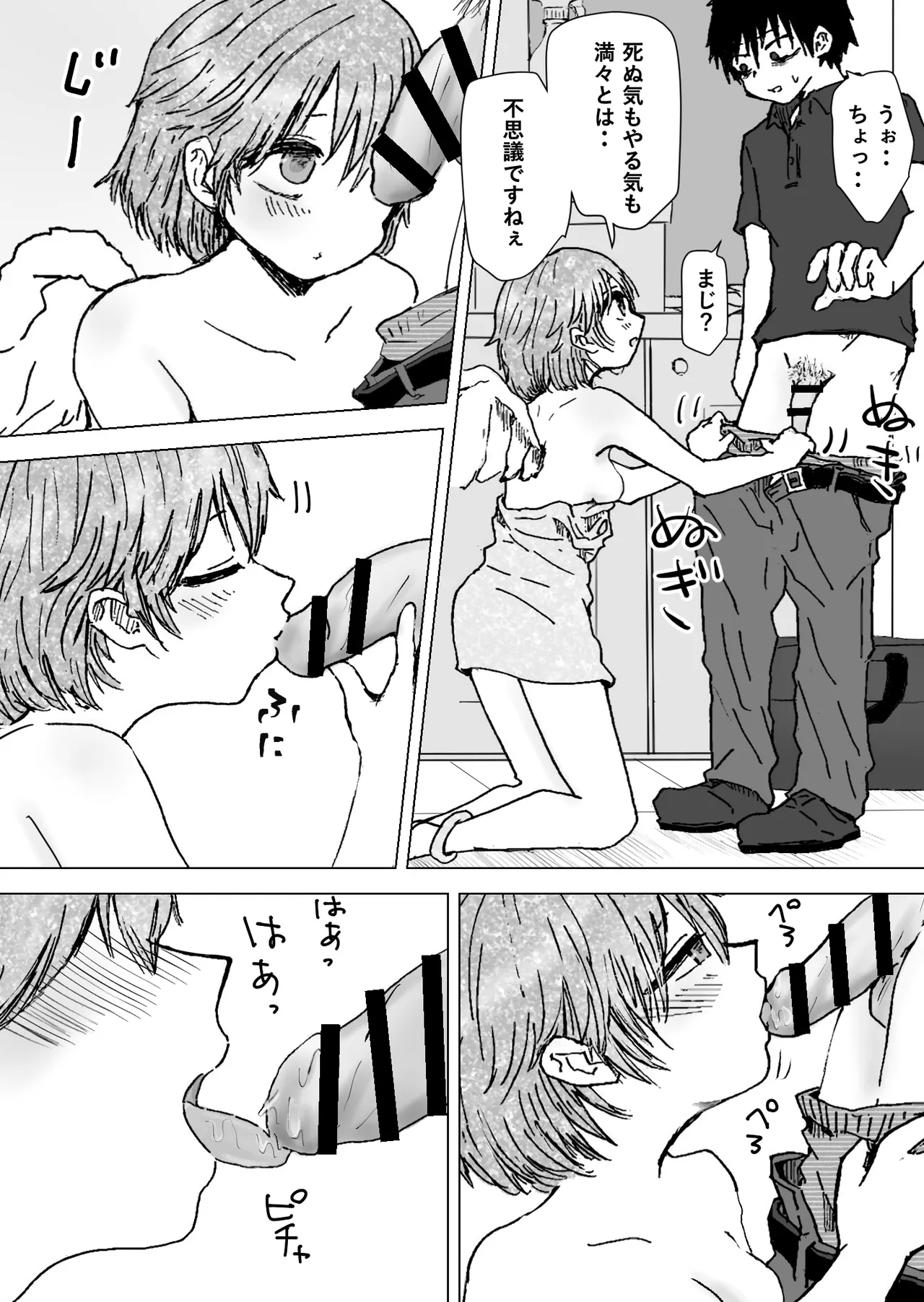 ゆる天使。 page 6 full