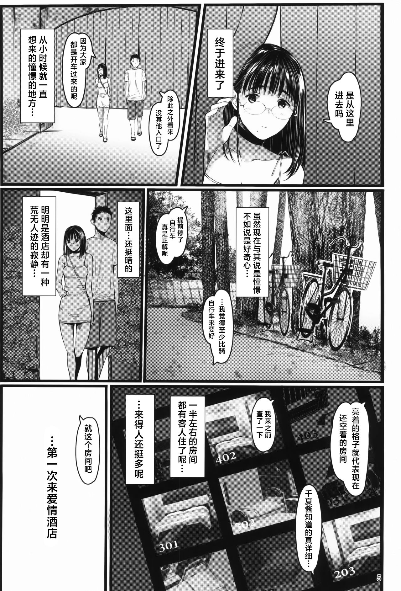Tonari no Chinatsu-chan R 07 | 隔壁的千夏酱R 07 page 5 full