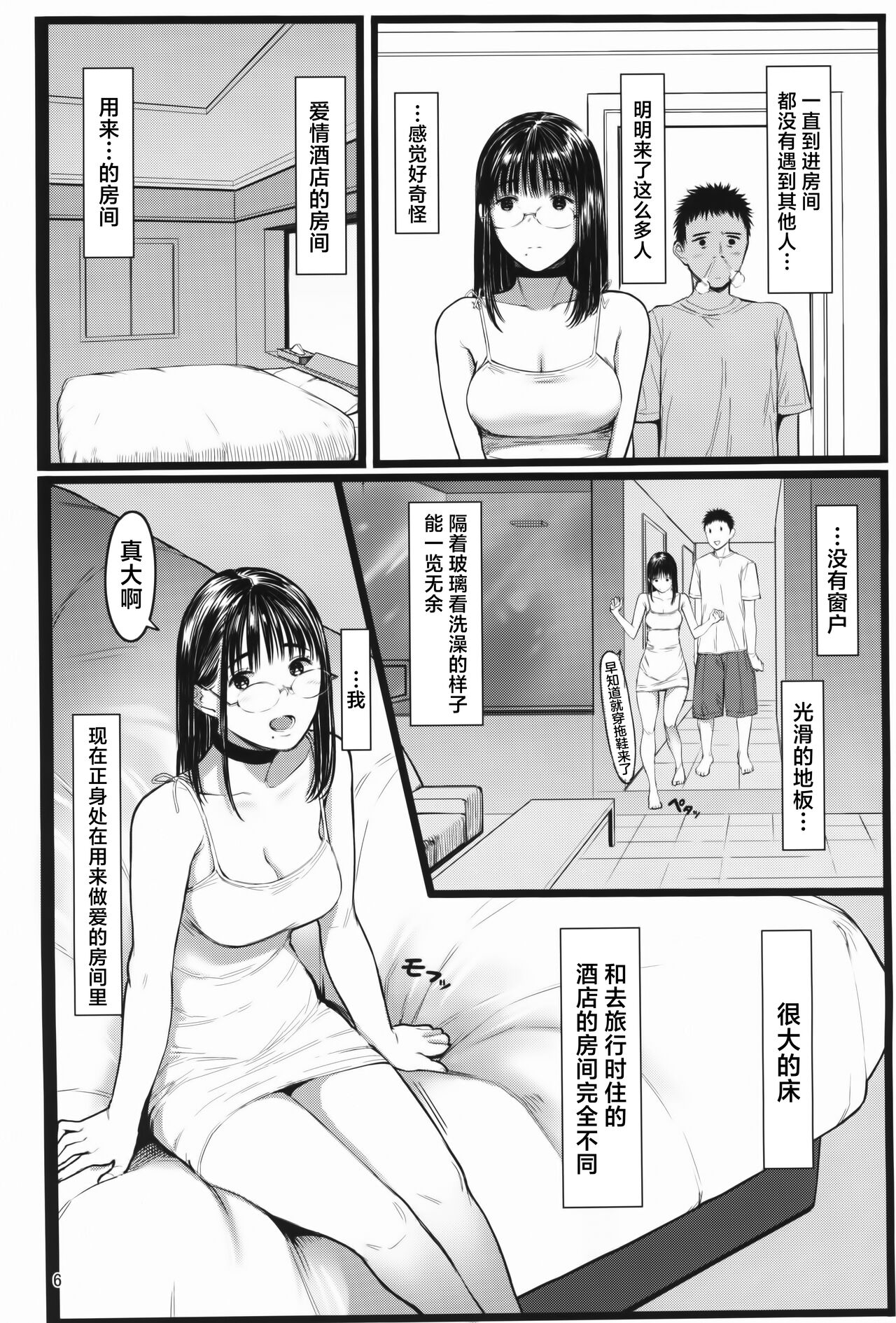 Tonari no Chinatsu-chan R 07 | 隔壁的千夏酱R 07 page 6 full