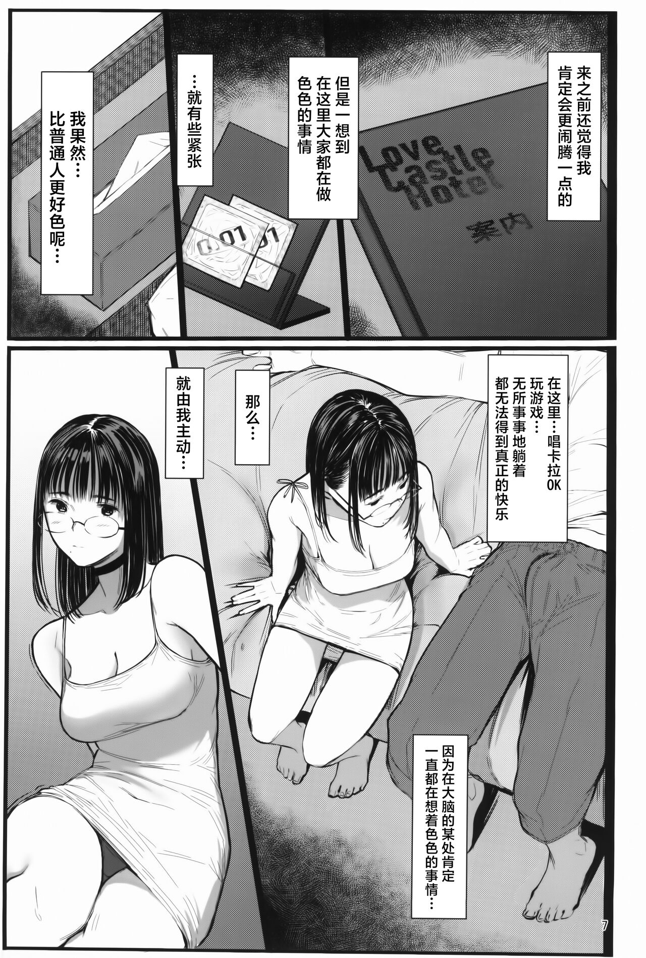 Tonari no Chinatsu-chan R 07 | 隔壁的千夏酱R 07 page 7 full
