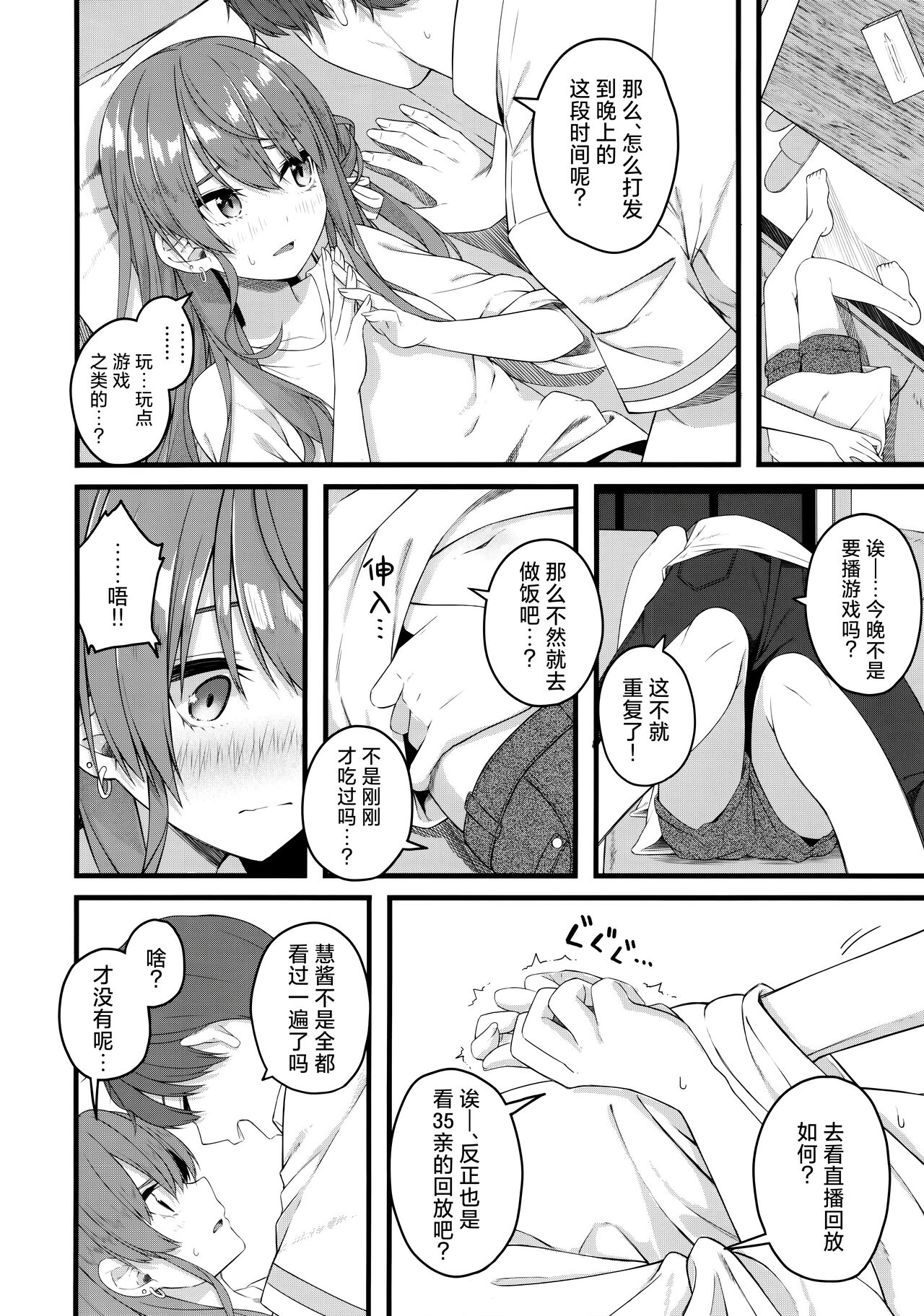 Suisei wa Yane no shita de Madoromu | 彗星于屋檐之下小憩片刻 page 10 full