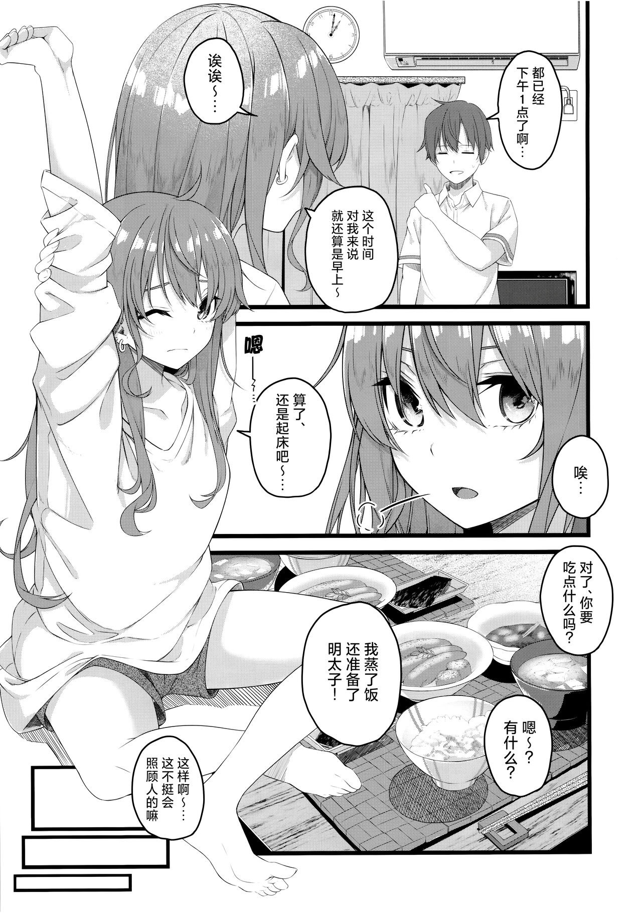 Suisei wa Yane no shita de Madoromu | 彗星于屋檐之下小憩片刻 page 5 full