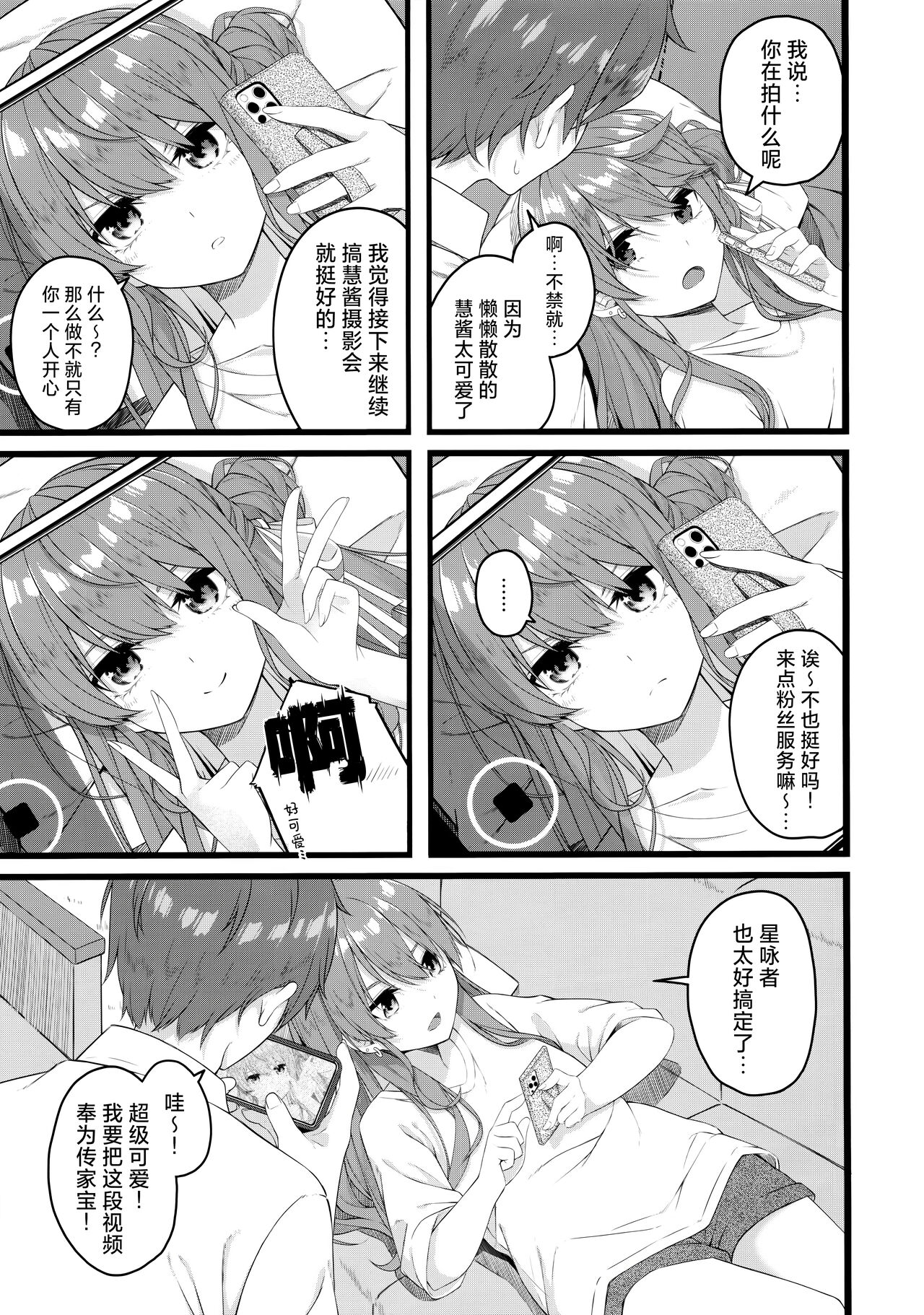 Suisei wa Yane no shita de Madoromu | 彗星于屋檐之下小憩片刻 page 7 full