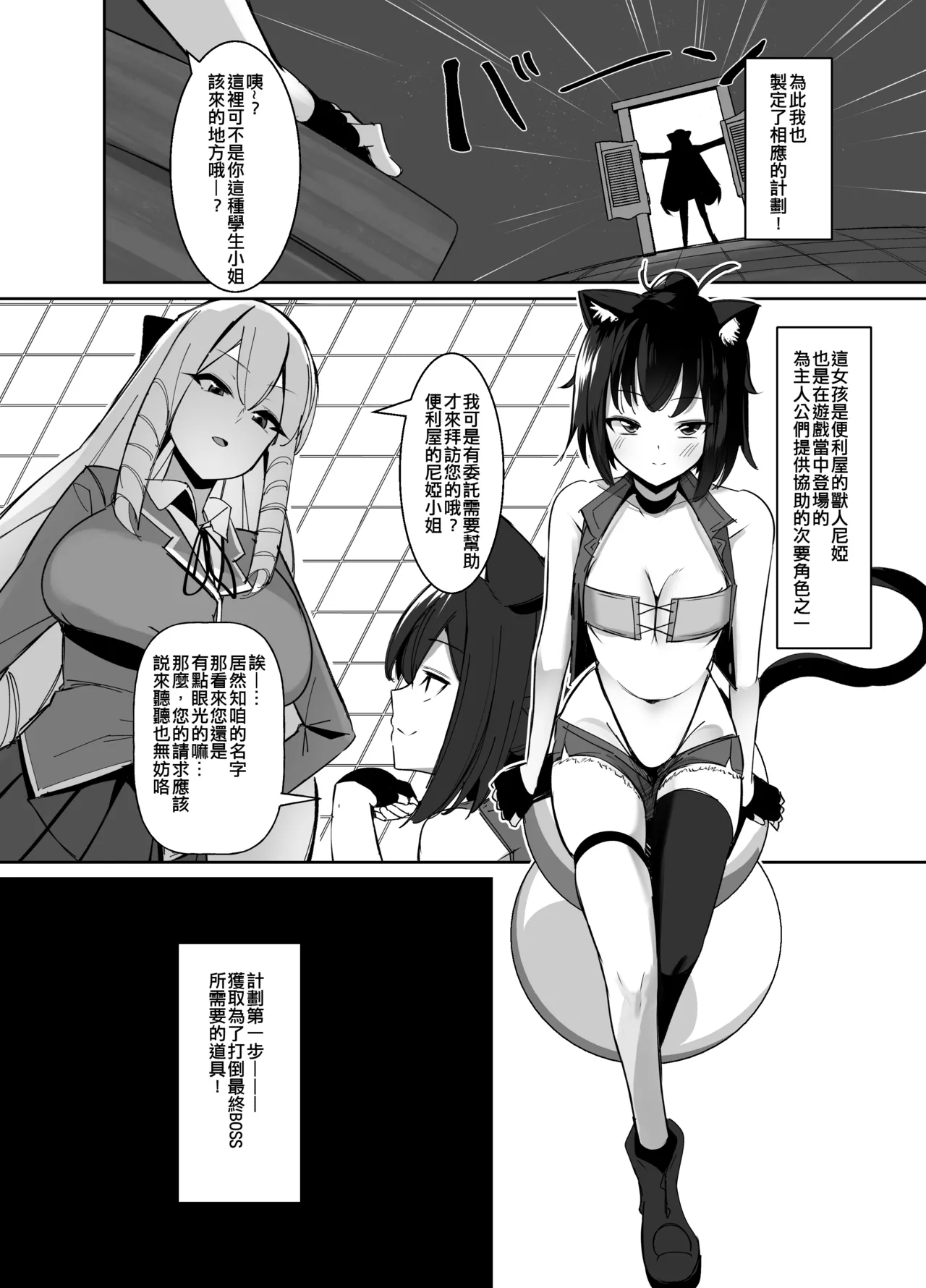 Otome Game no Akuyaku Reijou ni Tensei Shitara Ura Settei de Futanari deshita ~Ch. 2~ page 5 full