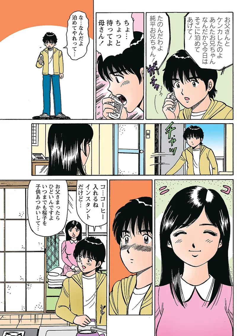 My half sister page 7 full