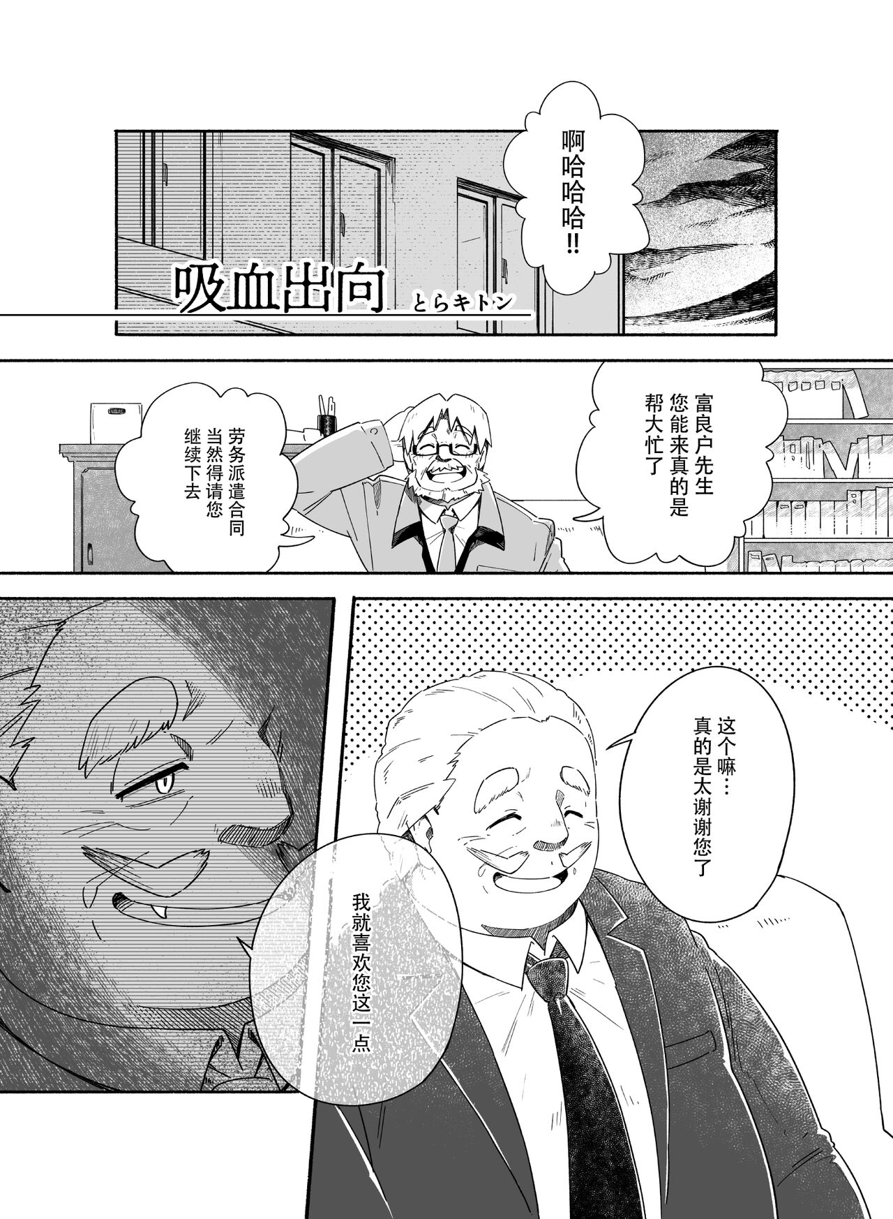 Kyuketsu Shukkou page 2 full