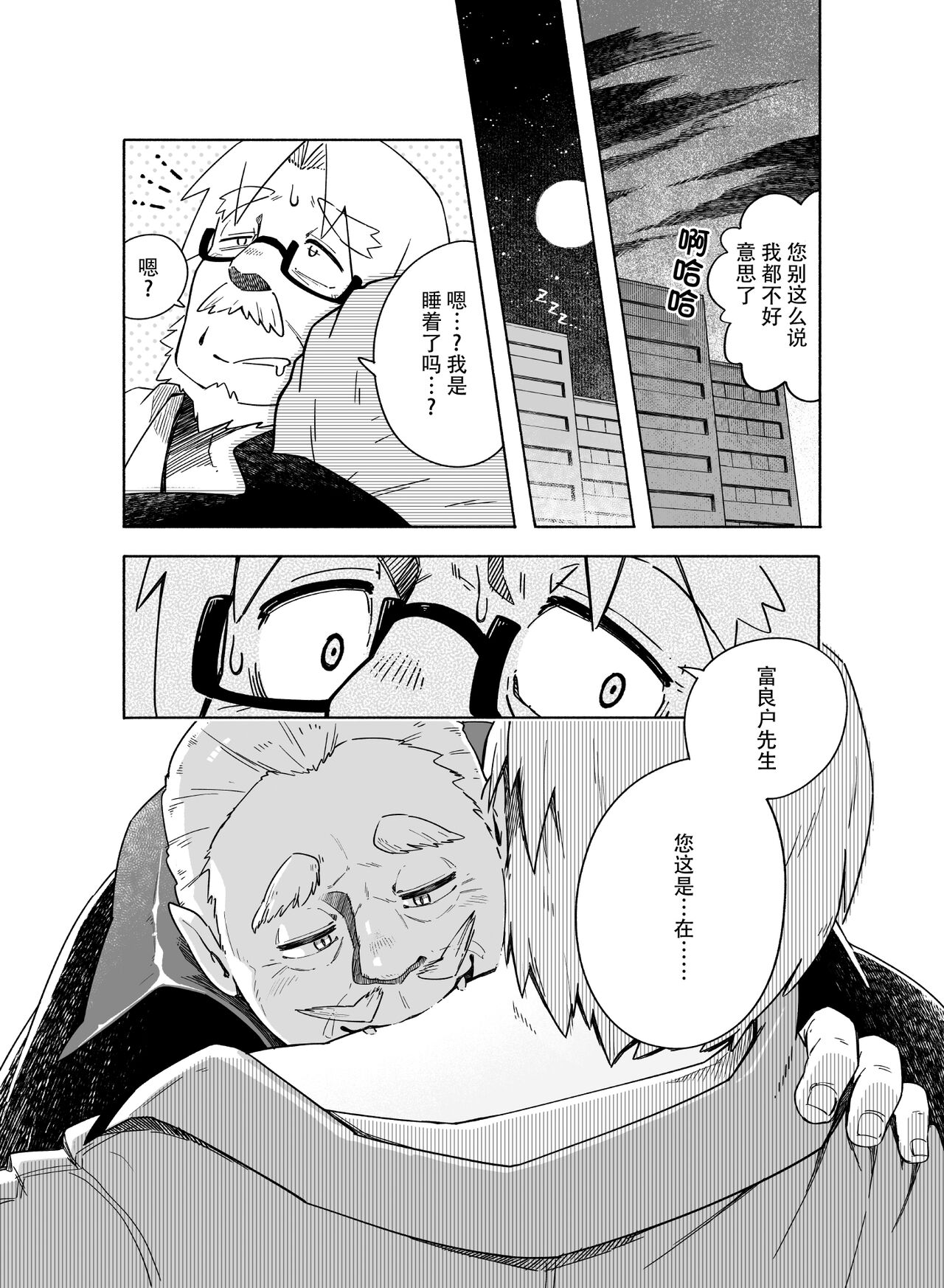 Kyuketsu Shukkou page 3 full