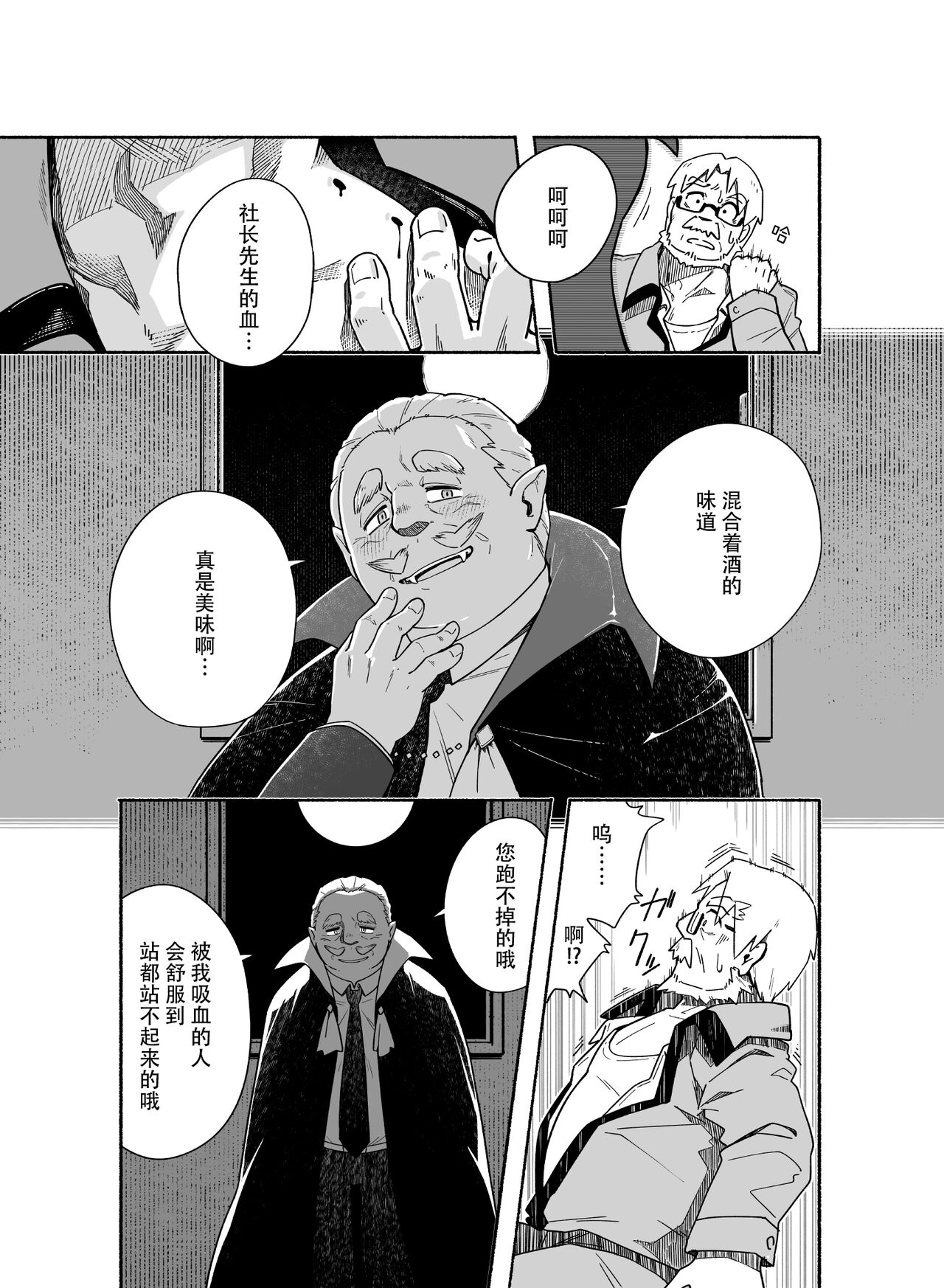 Kyuketsu Shukkou page 4 full