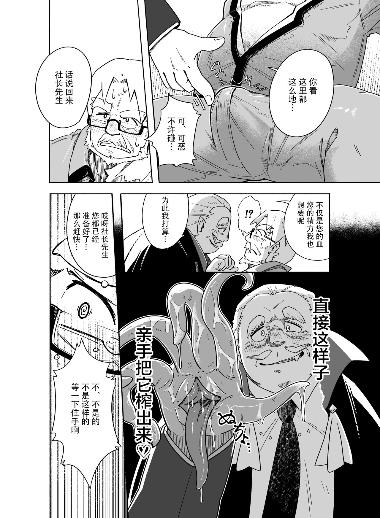 Kyuketsu Shukkou page 5 full