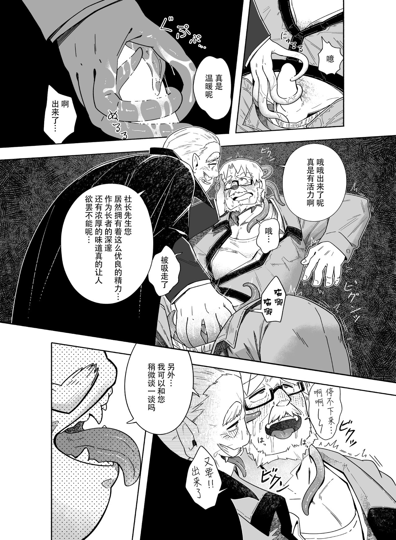 Kyuketsu Shukkou page 6 full
