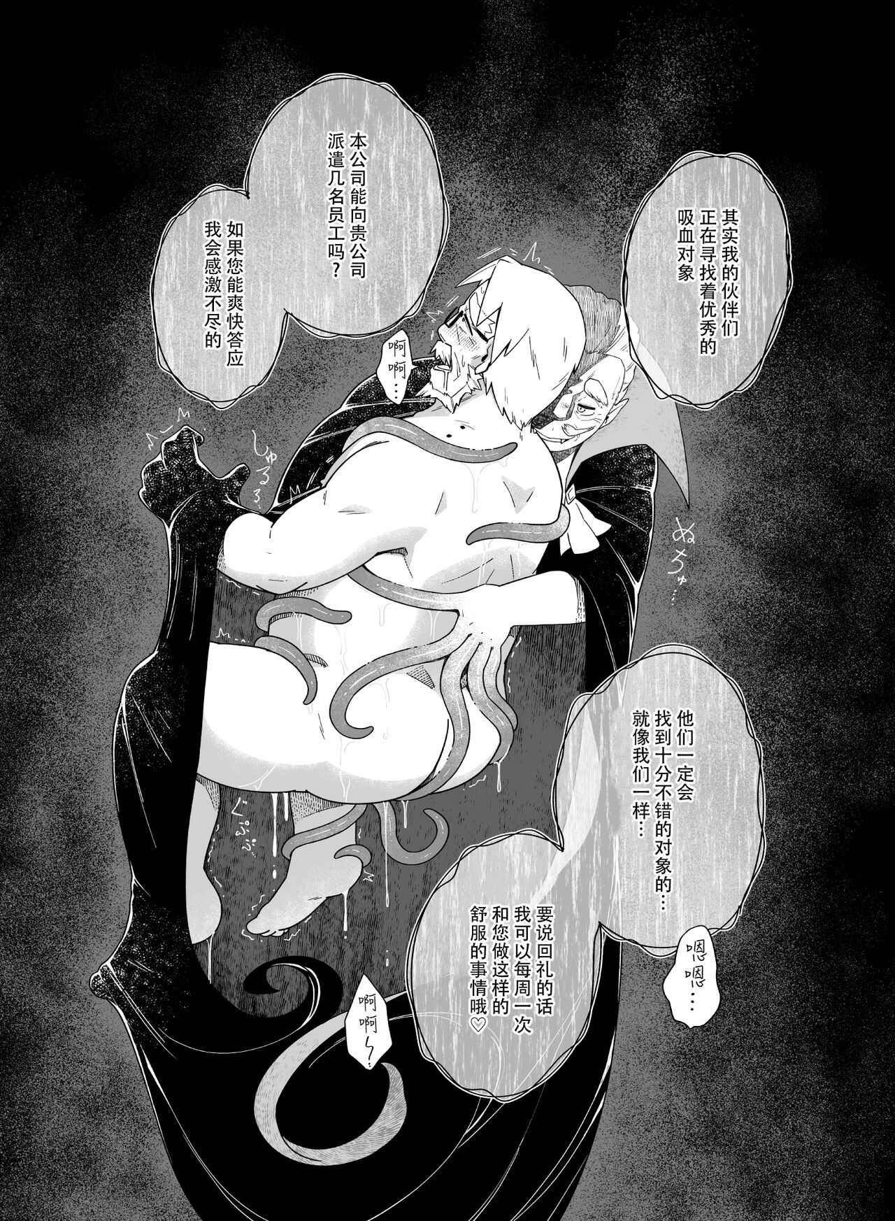 Kyuketsu Shukkou page 7 full