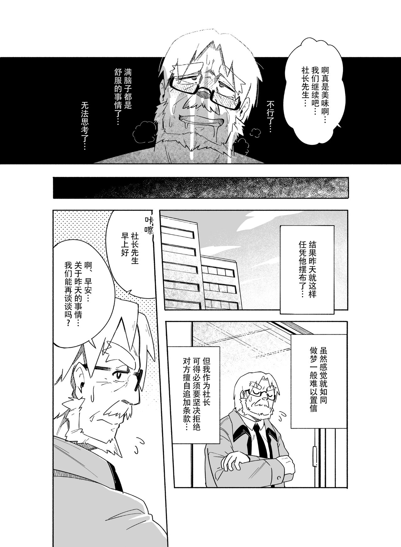 Kyuketsu Shukkou page 8 full