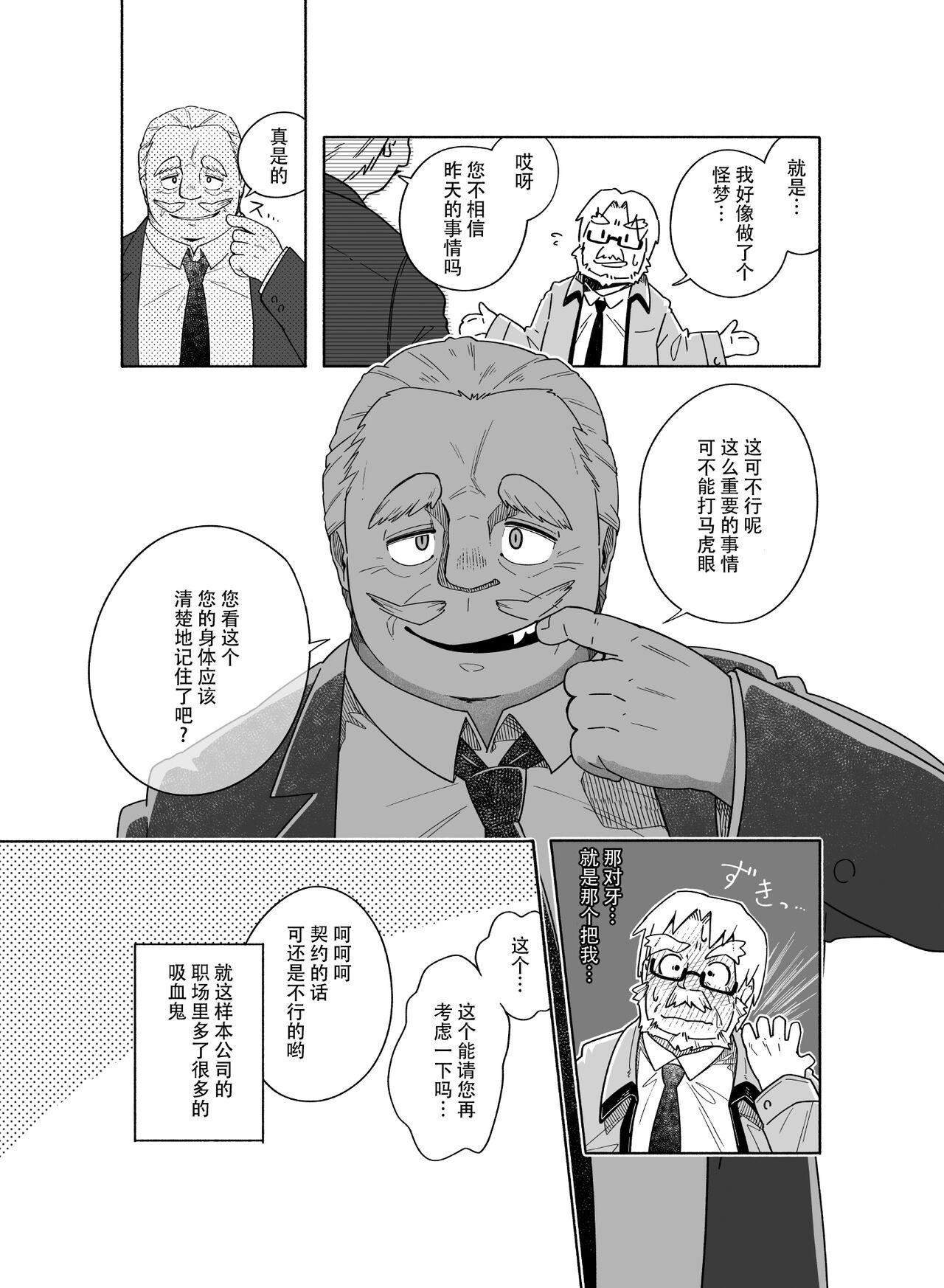 Kyuketsu Shukkou page 9 full