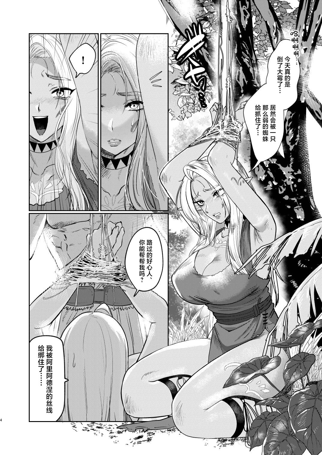 Dark Elf wa Aragaenai page 4 full