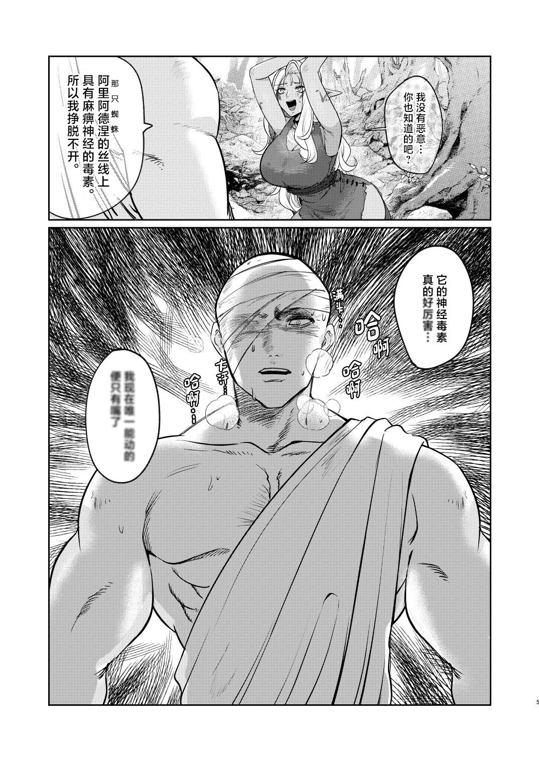 Dark Elf wa Aragaenai page 5 full
