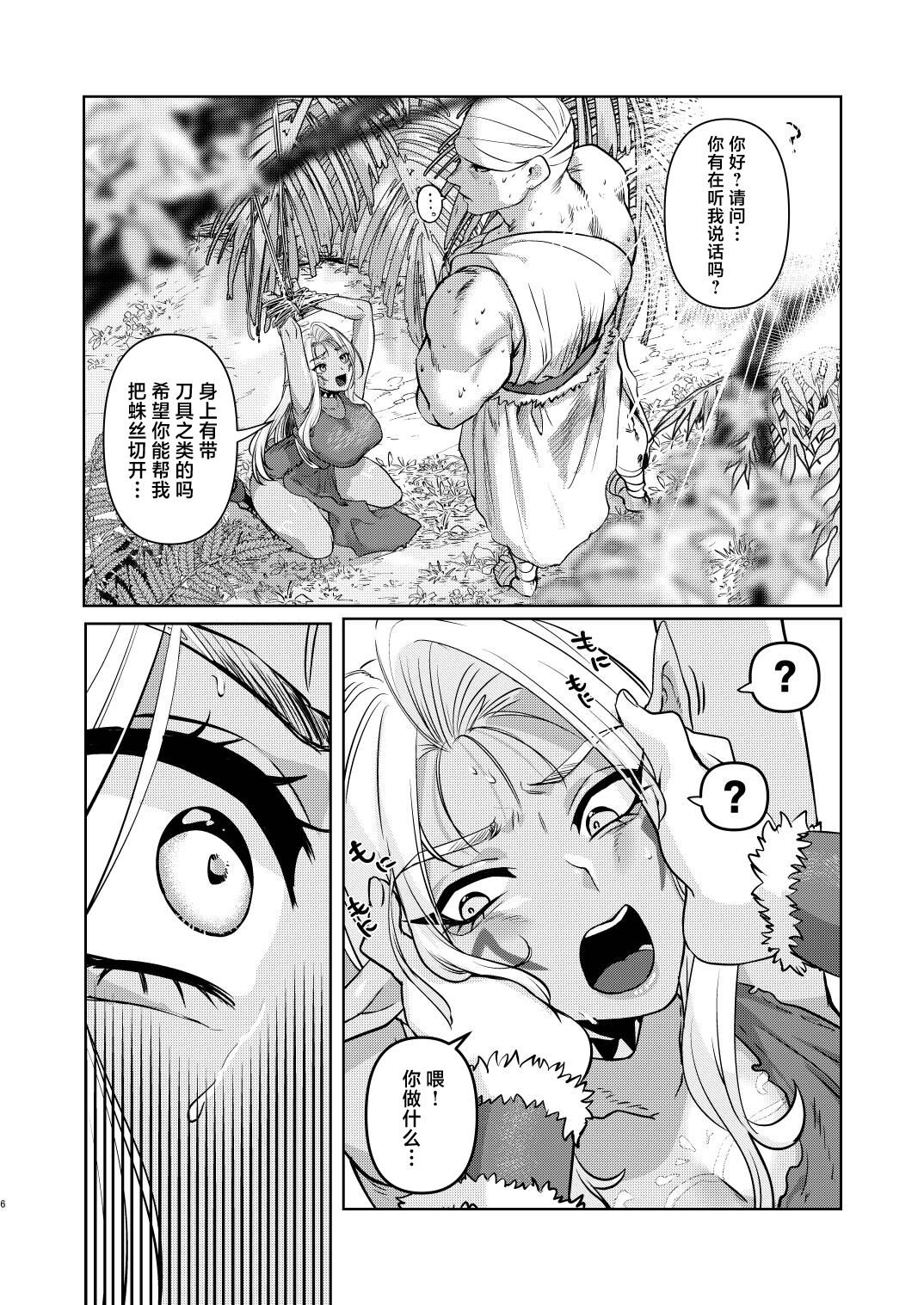 Dark Elf wa Aragaenai page 6 full