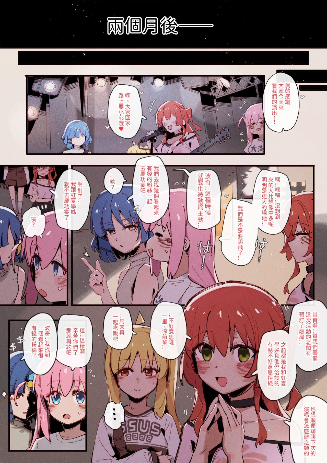 Kita/Nijika's Part-Time Job⭐... page 10 full